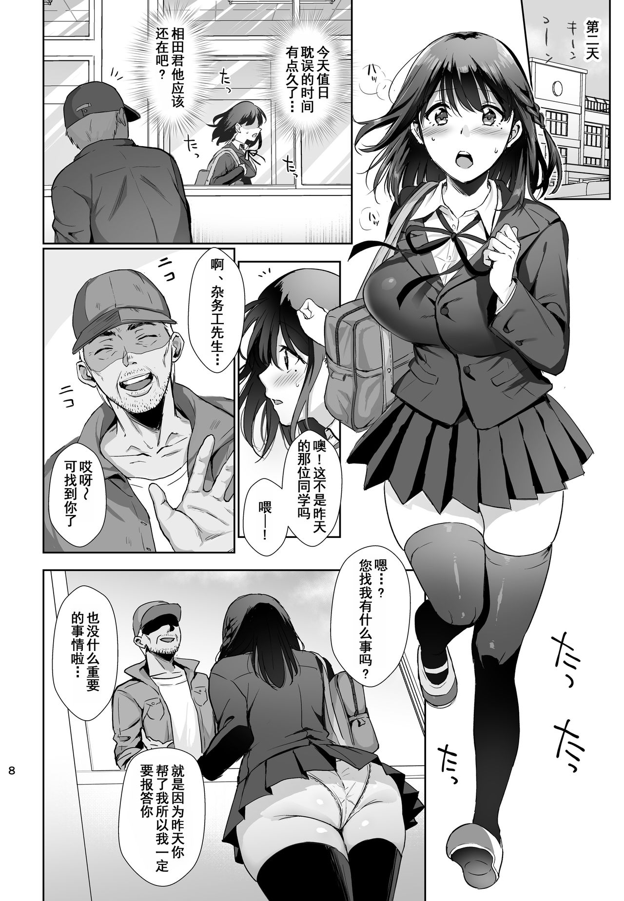 [AMAM (雨あられ)] 図書室ノ彼女～清楚ナ君ガ堕チルマデ～ [中国翻訳] [DL版]
