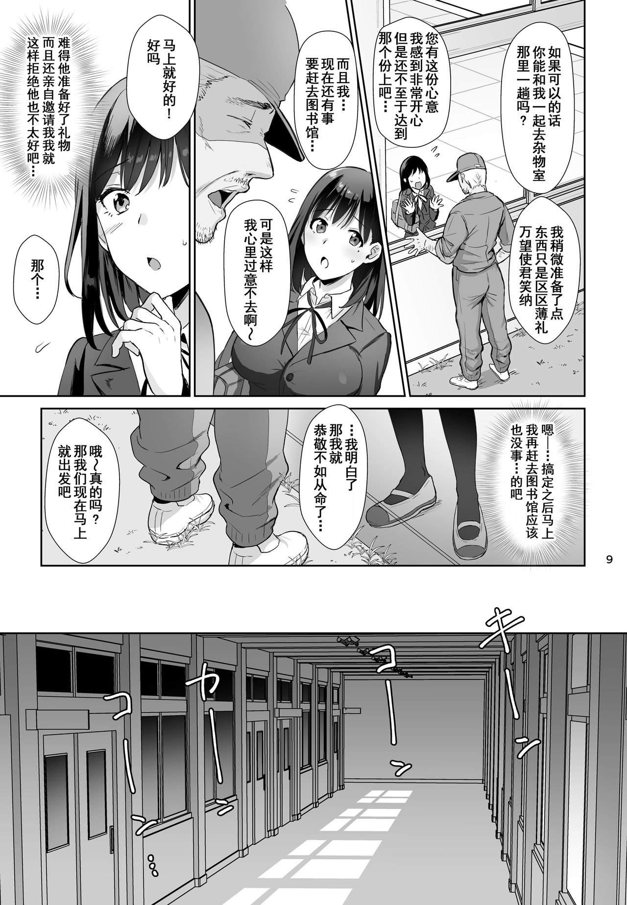 [AMAM (雨あられ)] 図書室ノ彼女～清楚ナ君ガ堕チルマデ～ [中国翻訳] [DL版]