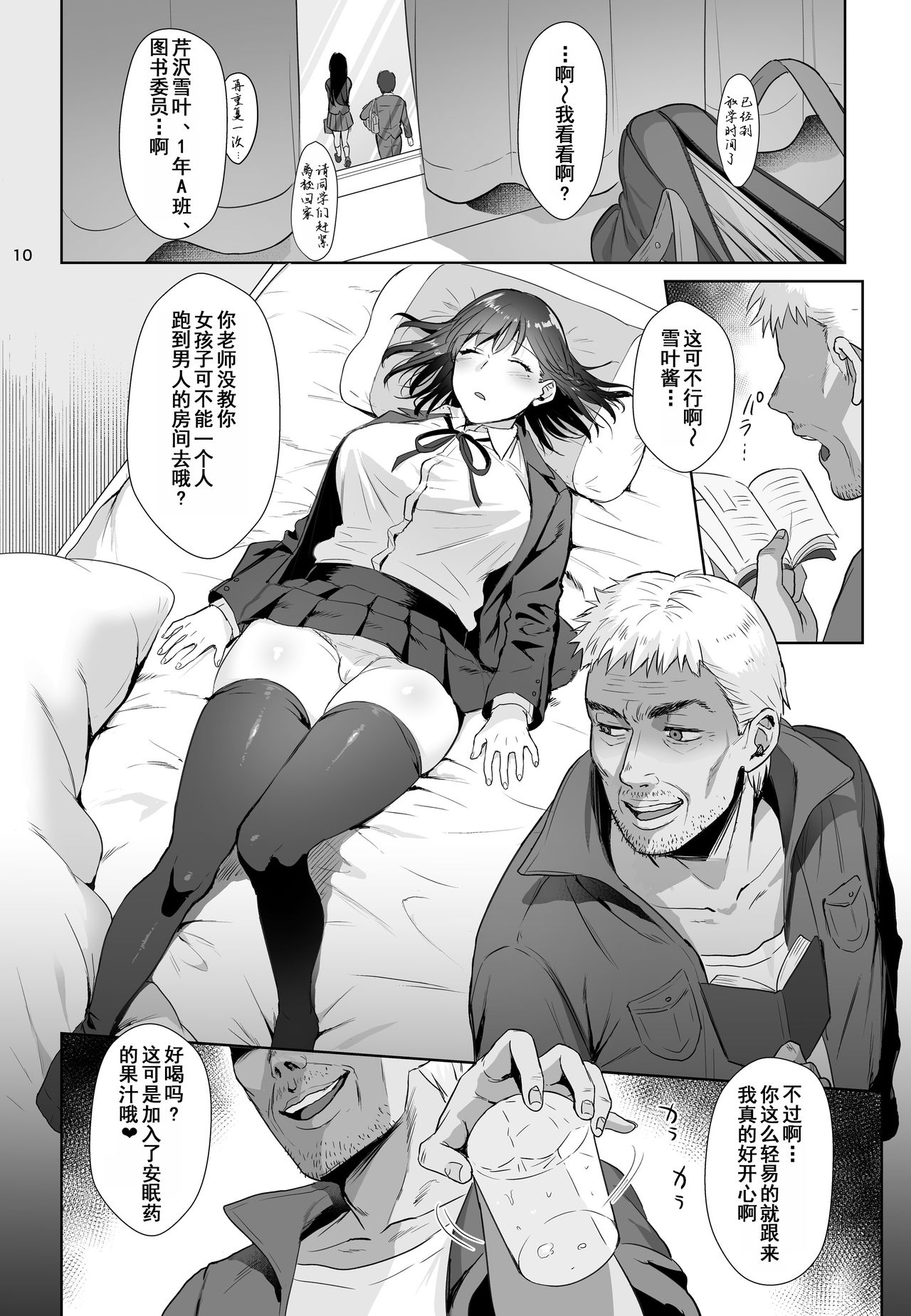 [AMAM (雨あられ)] 図書室ノ彼女～清楚ナ君ガ堕チルマデ～ [中国翻訳] [DL版]