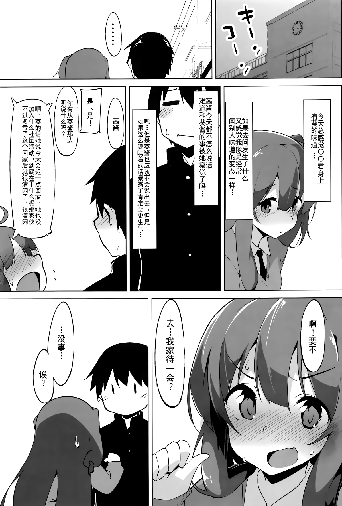 (C95) [圧縮工房 (テラzip)] 秘メ事姉妹 (VOICEROID) [中国翻訳]