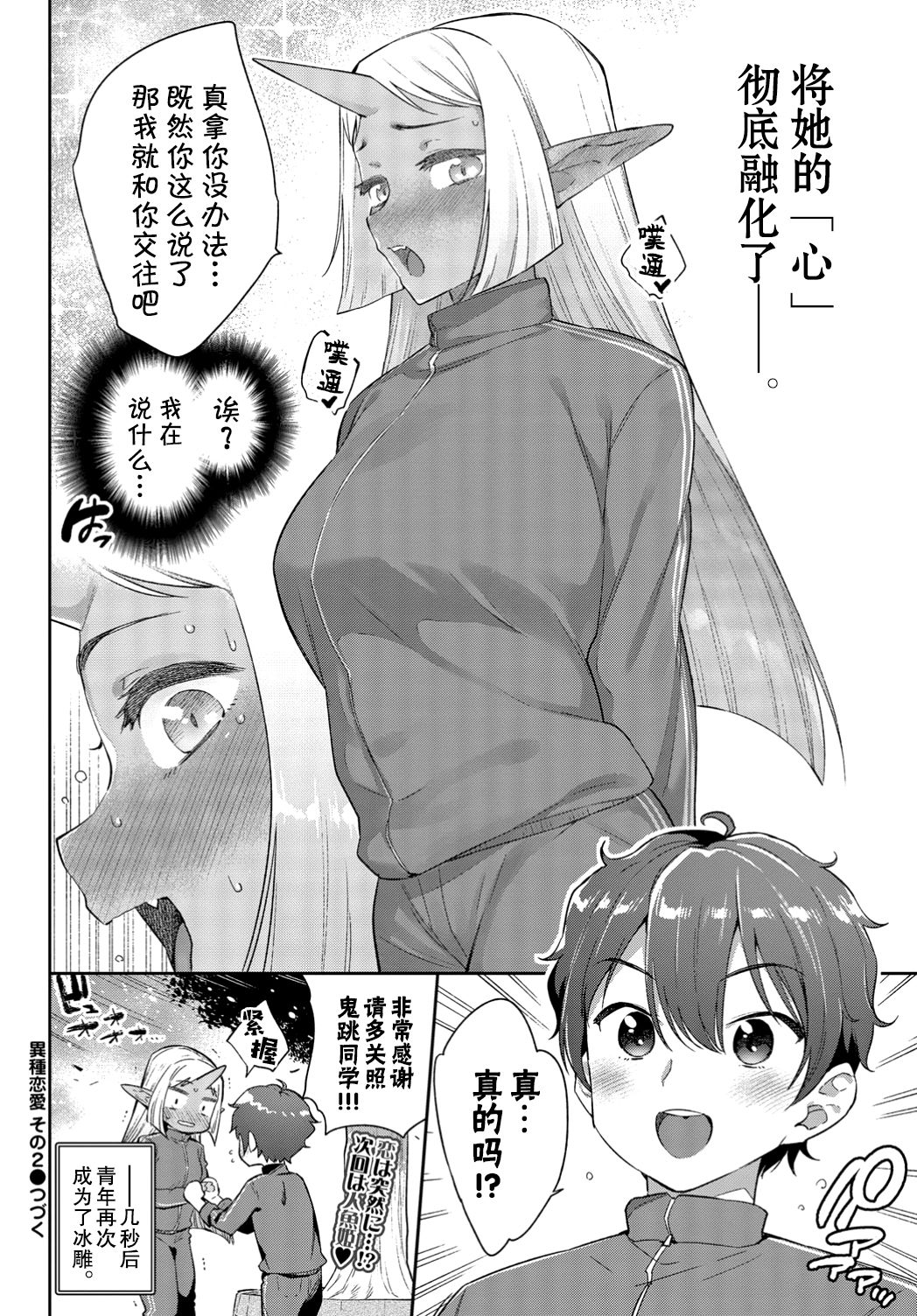 [みぞね] 異種恋愛 その2 (COMIC BAVEL 2019年4月号) [中国翻訳] [DL版]