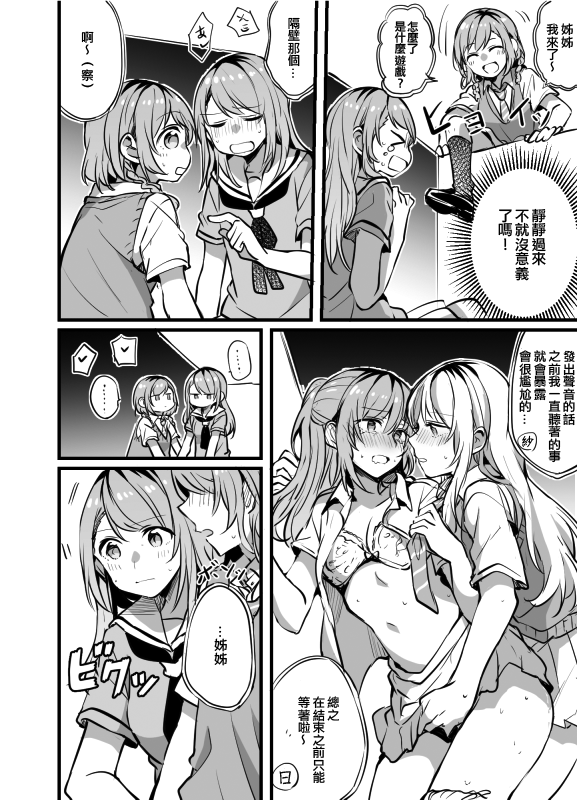 [畑を耕すだけ (みかん氏)] さよひなえっち (BanG Dream!) [中国翻訳] [DL版]