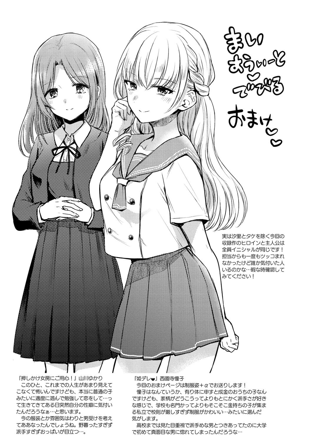 [雛原えみ] まい すうぃーと♡でびる [DL版]