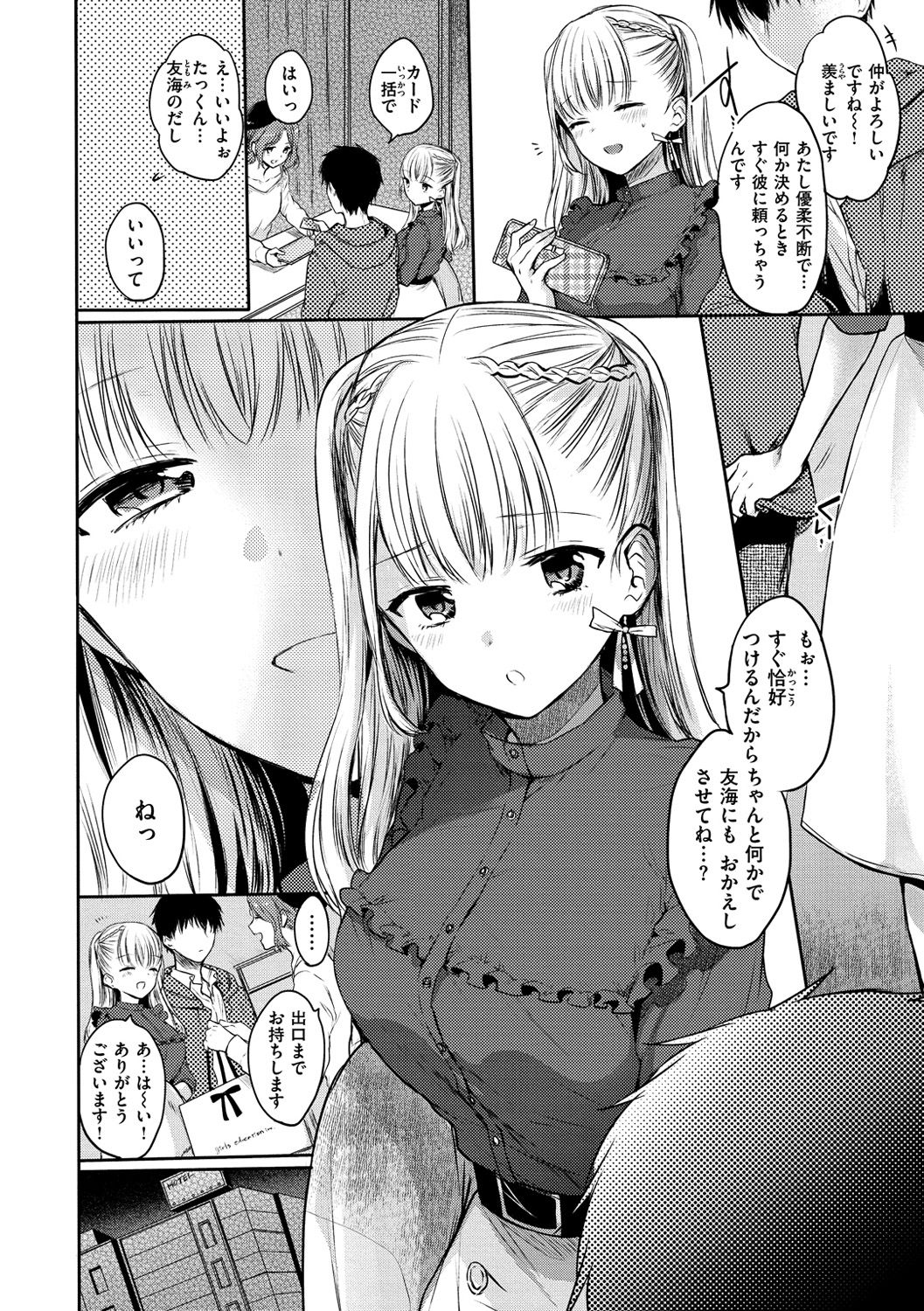 [雛原えみ] まい すうぃーと♡でびる [DL版]