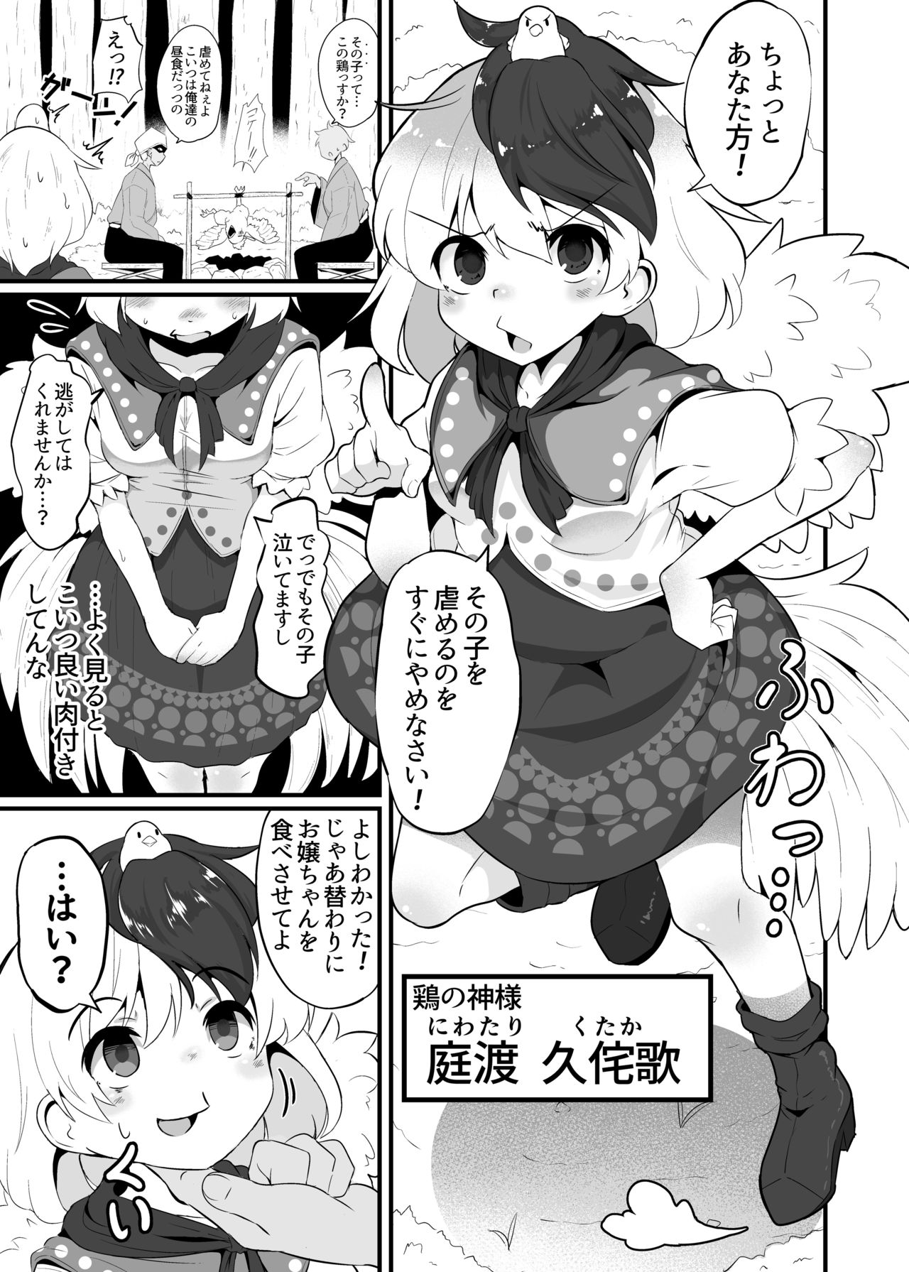 [ロリメイト製造工場 (ロリメイト)] 五感で味わう ふわとろ久侘歌肉 (東方Project) [DL版]