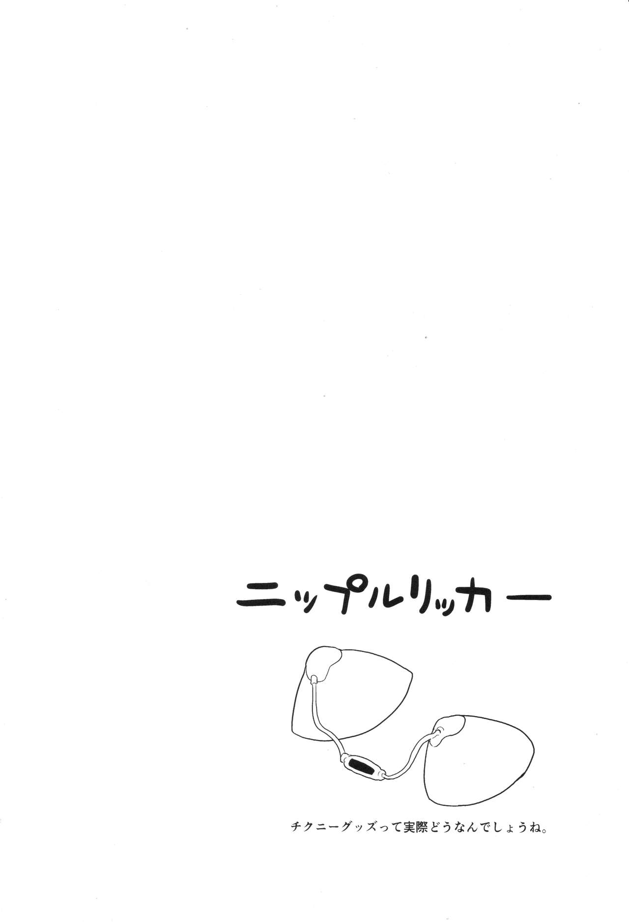 (キスミーベイベー6) [遮断活動 (給水係)] カガクニップル (カガクチョップ)