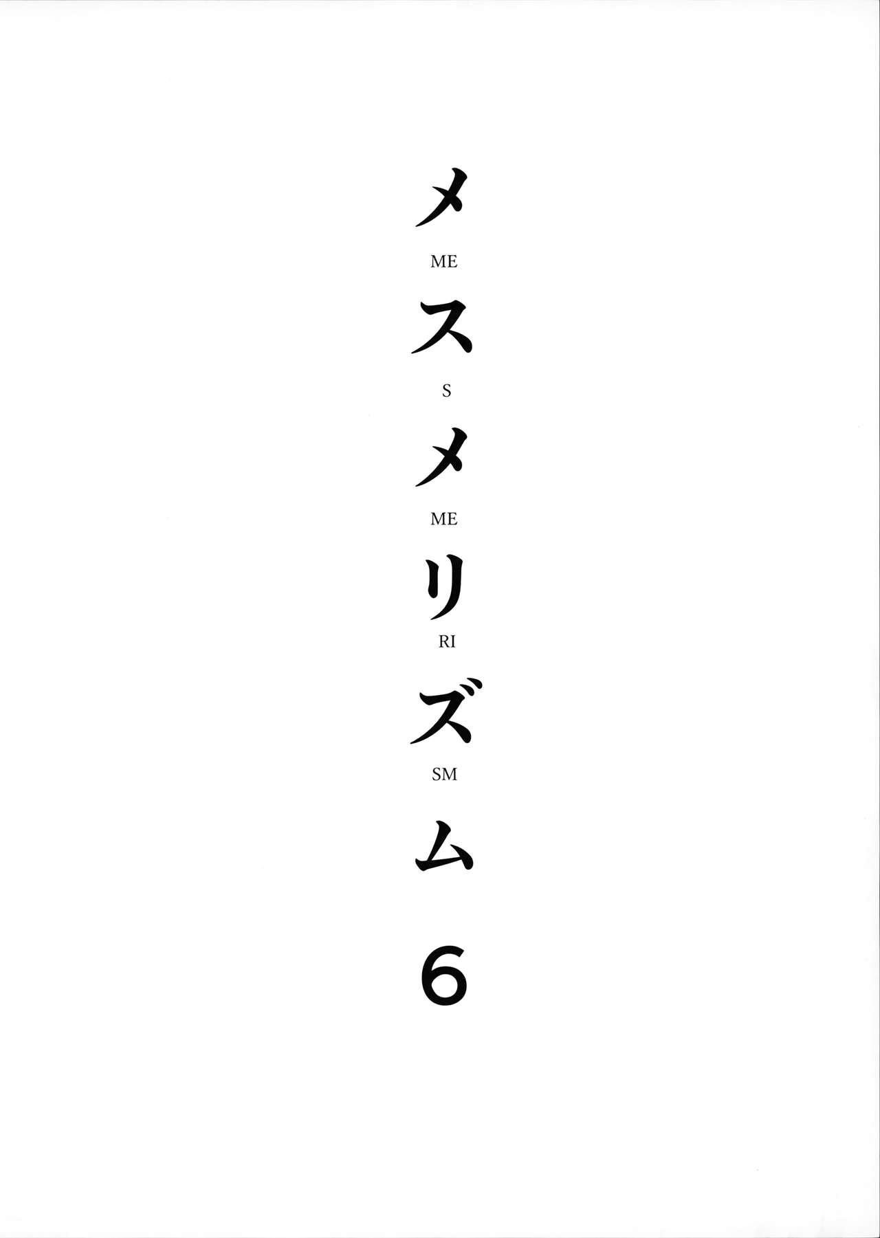 (C96) [abgrund (さいかわゆさ)] メスメリズム6 [中国翻訳]