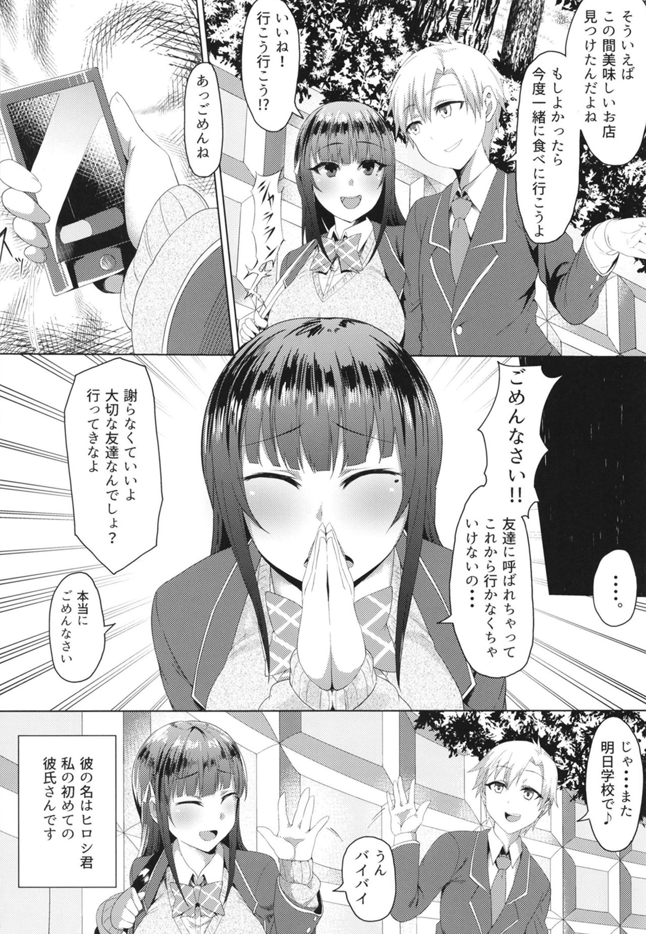 [ぺんしるろけっと (ハルフミ)] ネトラレライブ カレシ以外のチ○ポとめちゃくちゃ交尾した。 [DL版]