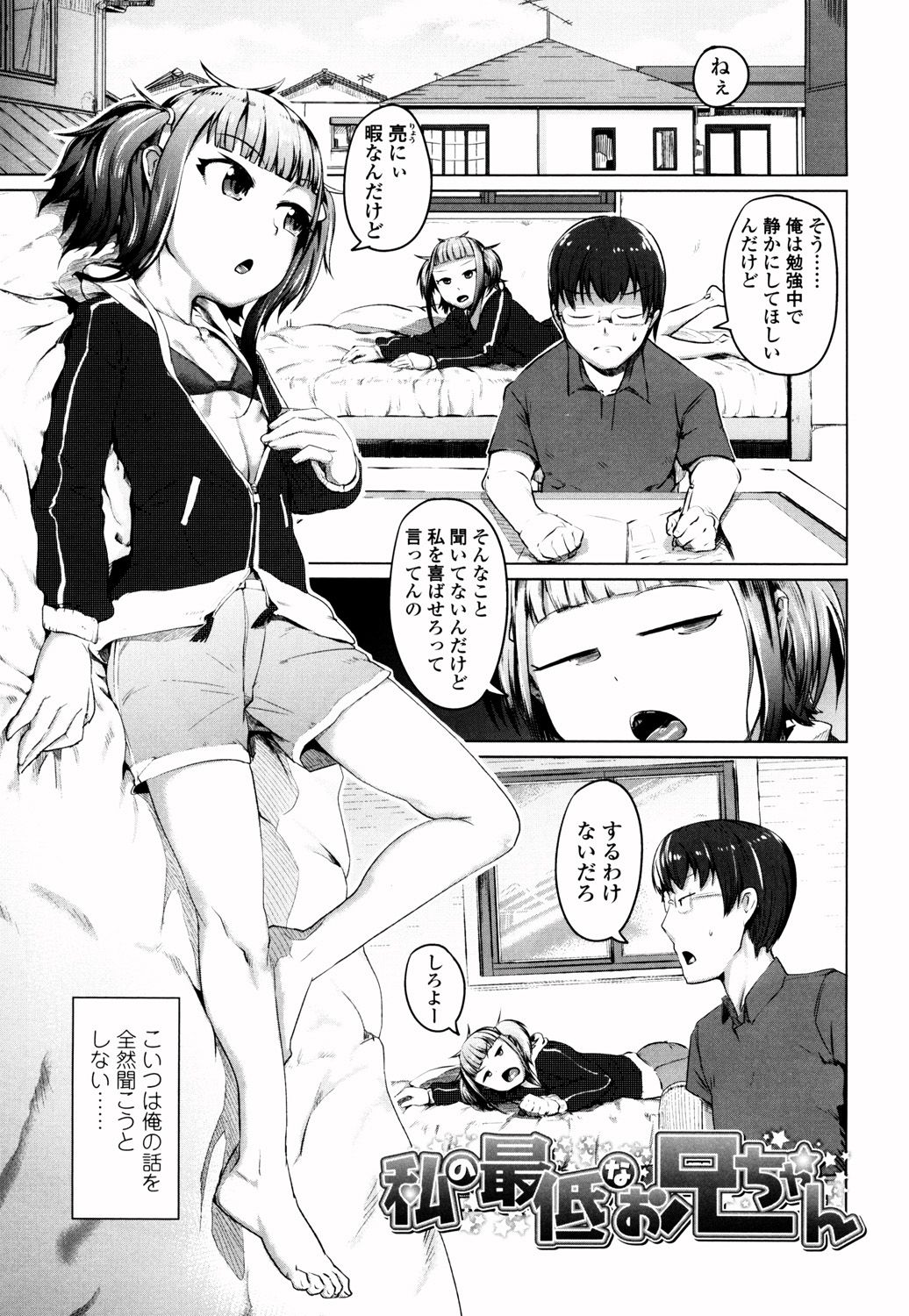 [AHOBAKA] 僕だけの向こう側 [DL版]