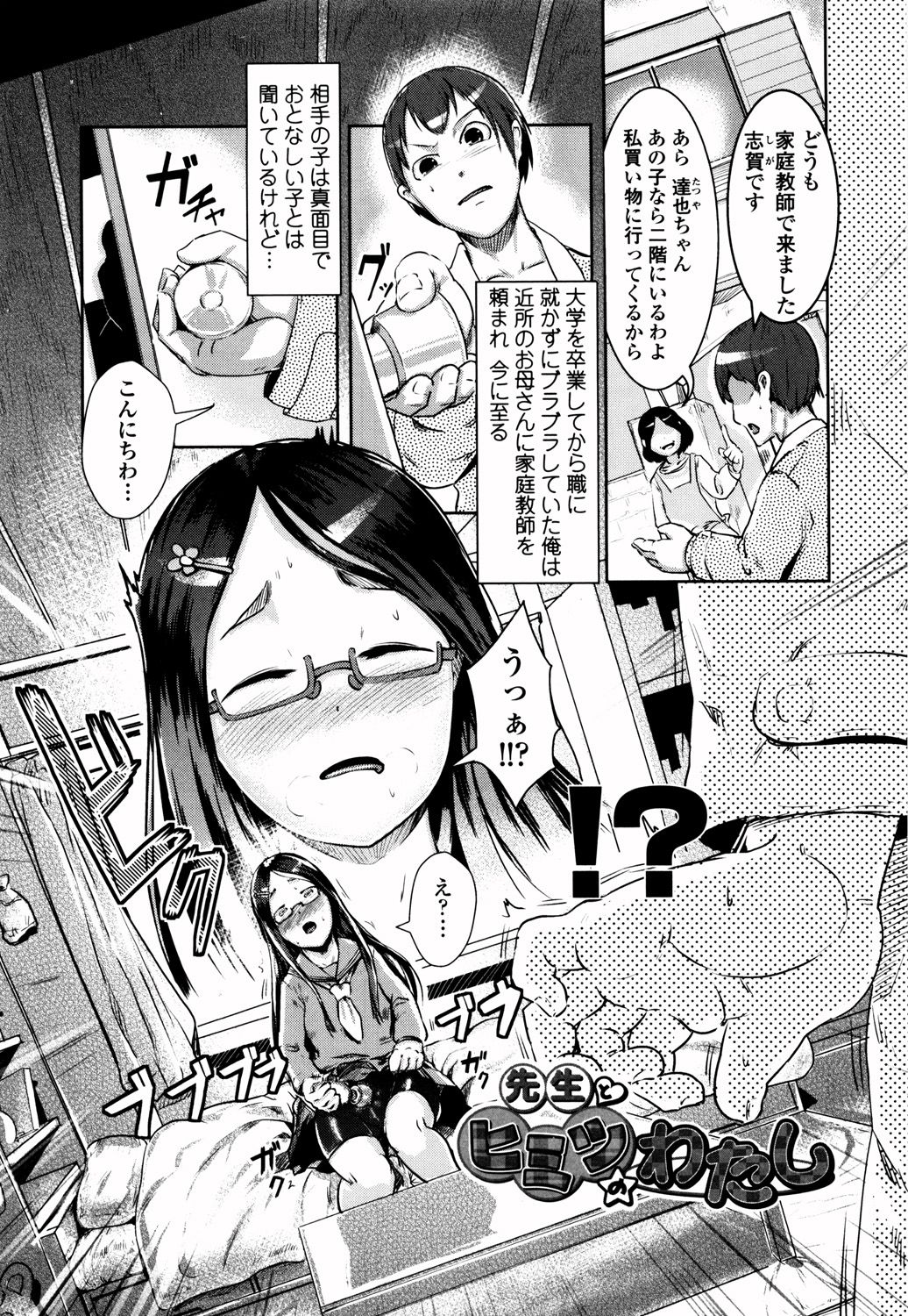 [AHOBAKA] 僕だけの向こう側 [DL版]