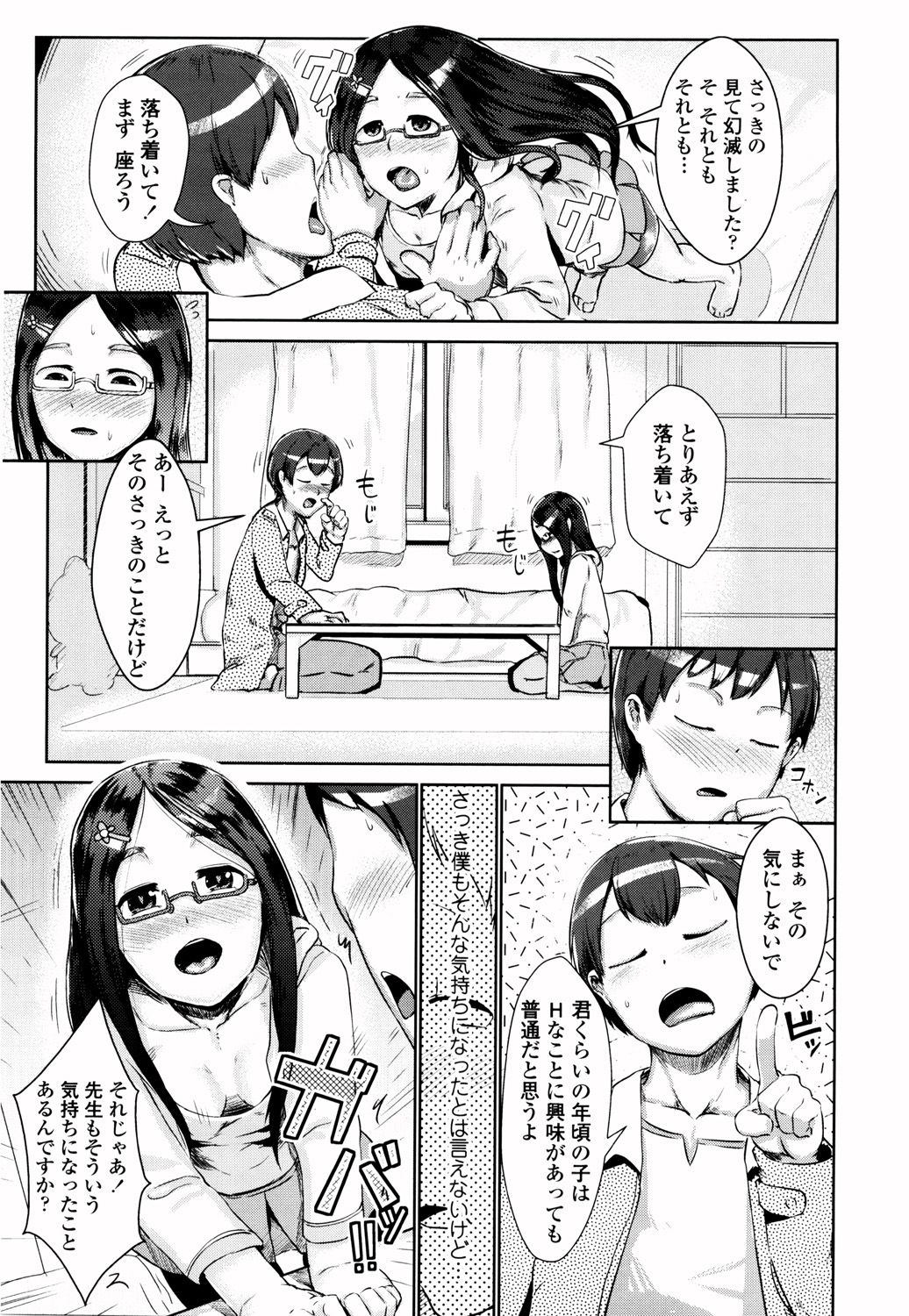[AHOBAKA] 僕だけの向こう側 [DL版]