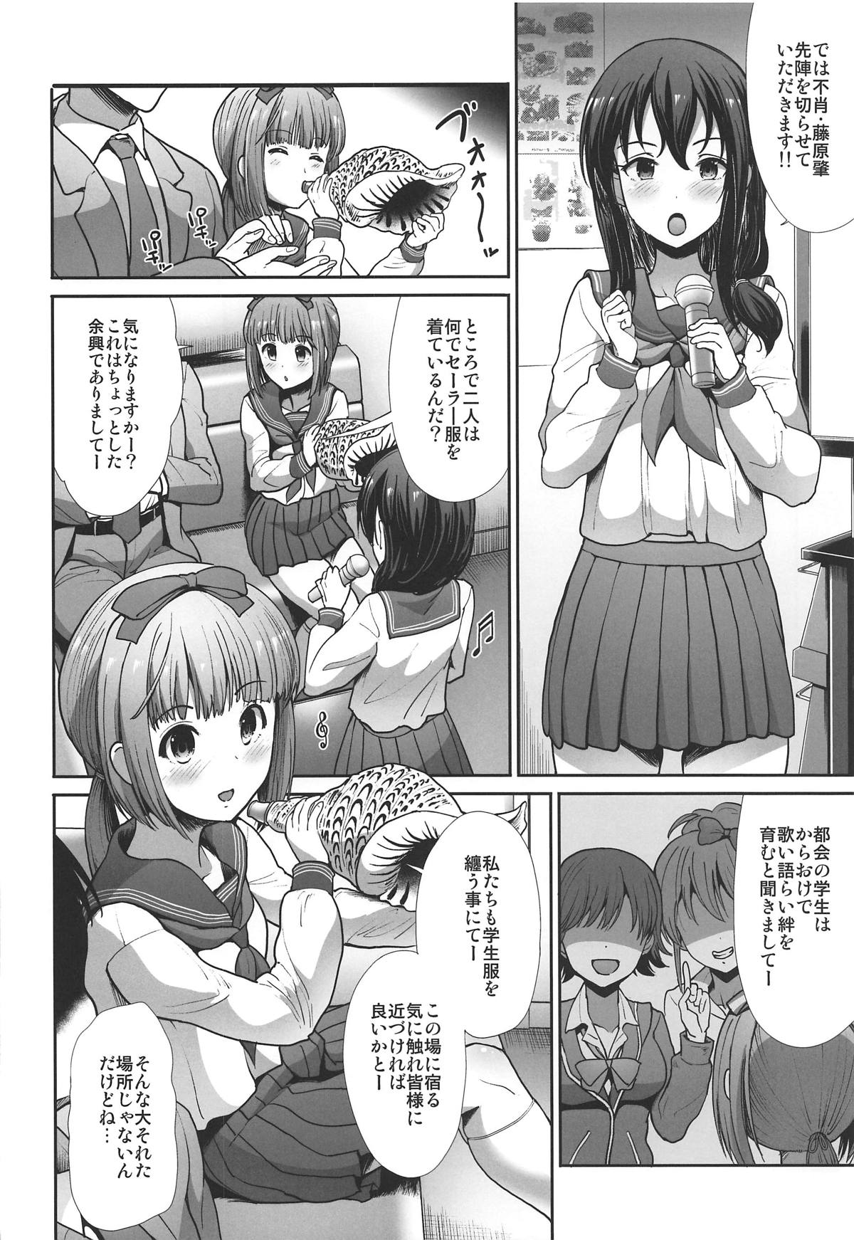 (COMIC1☆15) [たけまさ屋 (武将武)] 制服性交 ～三卑水明～ (アイドルマスター シンデレラガールズ)