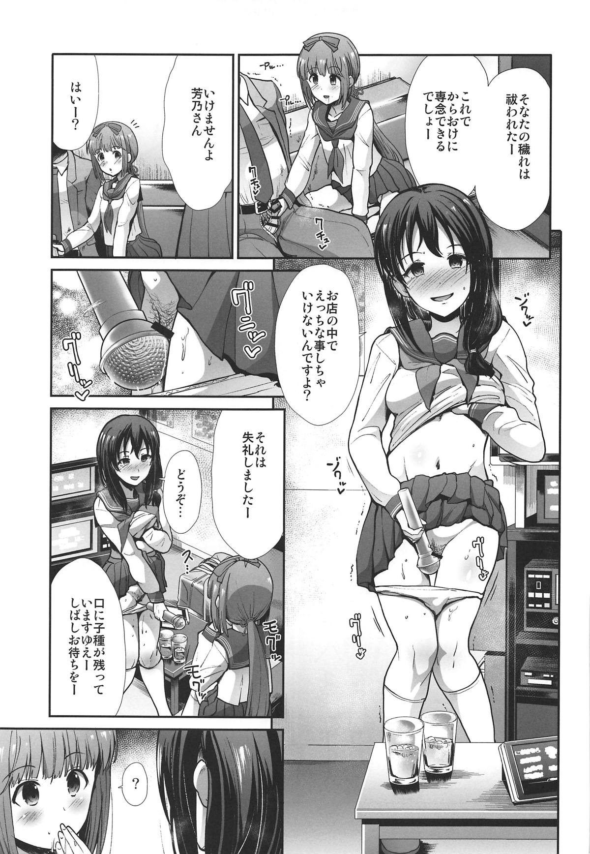 (COMIC1☆15) [たけまさ屋 (武将武)] 制服性交 ～三卑水明～ (アイドルマスター シンデレラガールズ)