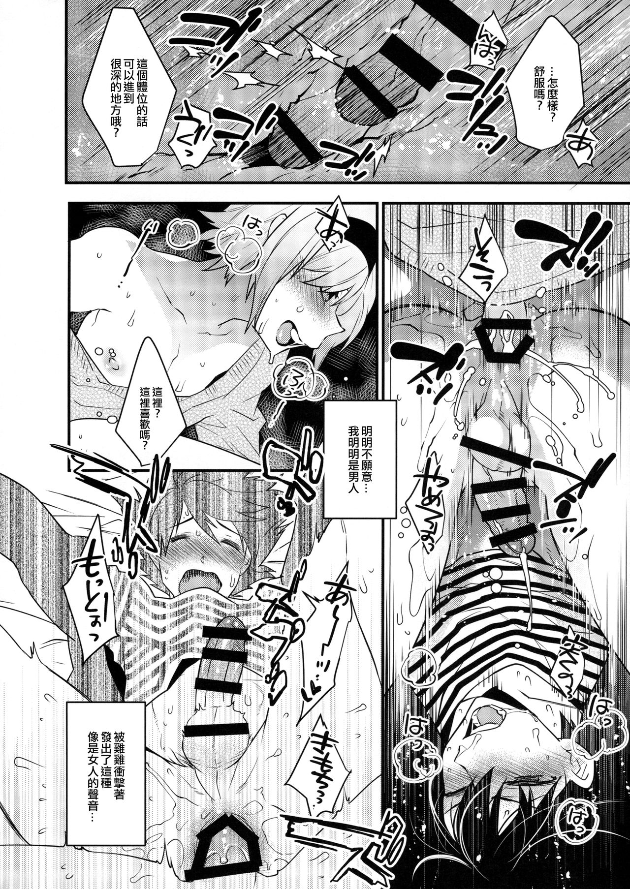 (C89) [Ash Wing (まくろ)] 酔った勢いでホテルに連れ込まれ女装した男になぜか俺が掘られる話 [中国翻訳]
