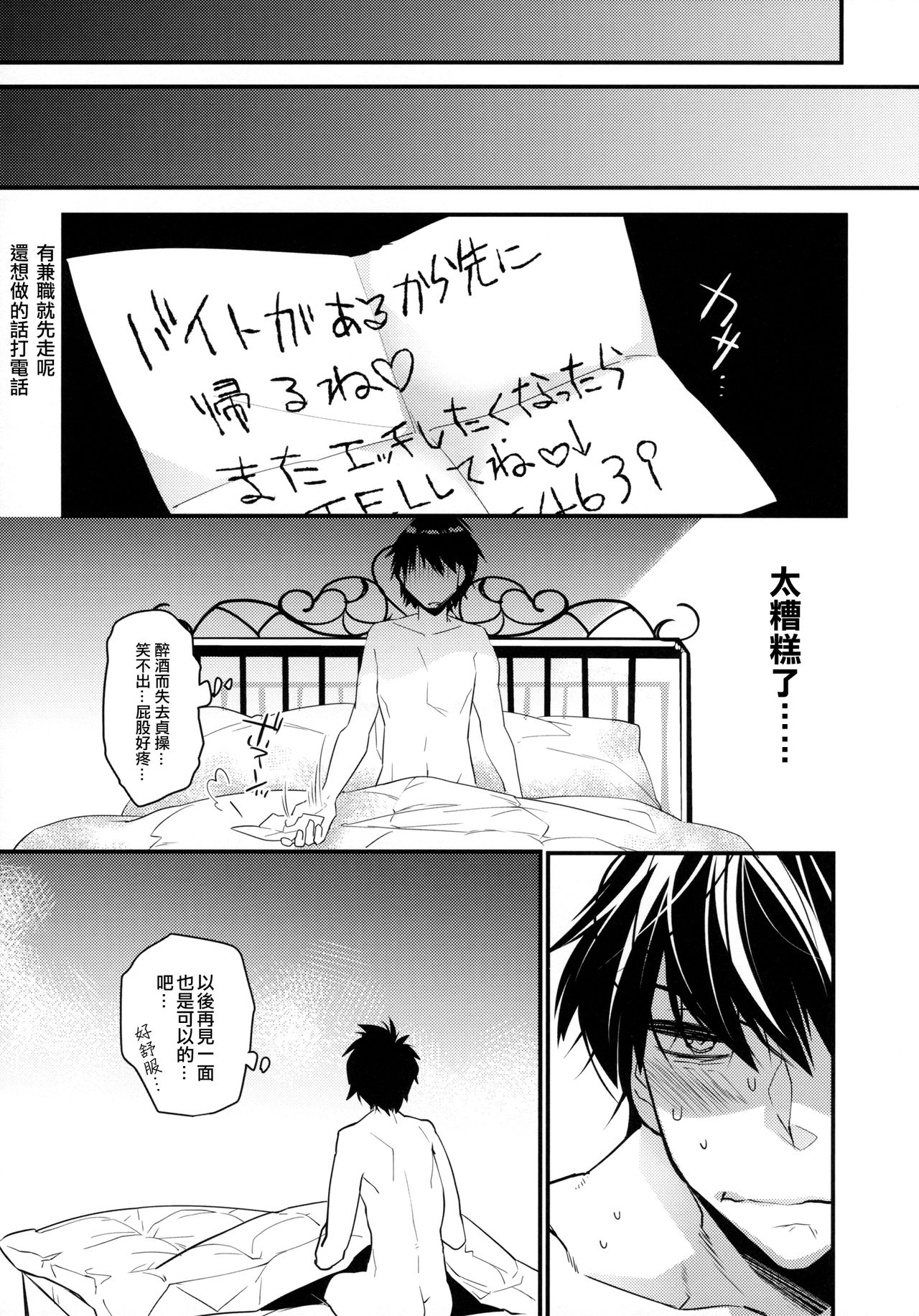 (C89) [Ash Wing (まくろ)] 酔った勢いでホテルに連れ込まれ女装した男になぜか俺が掘られる話 [中国翻訳]