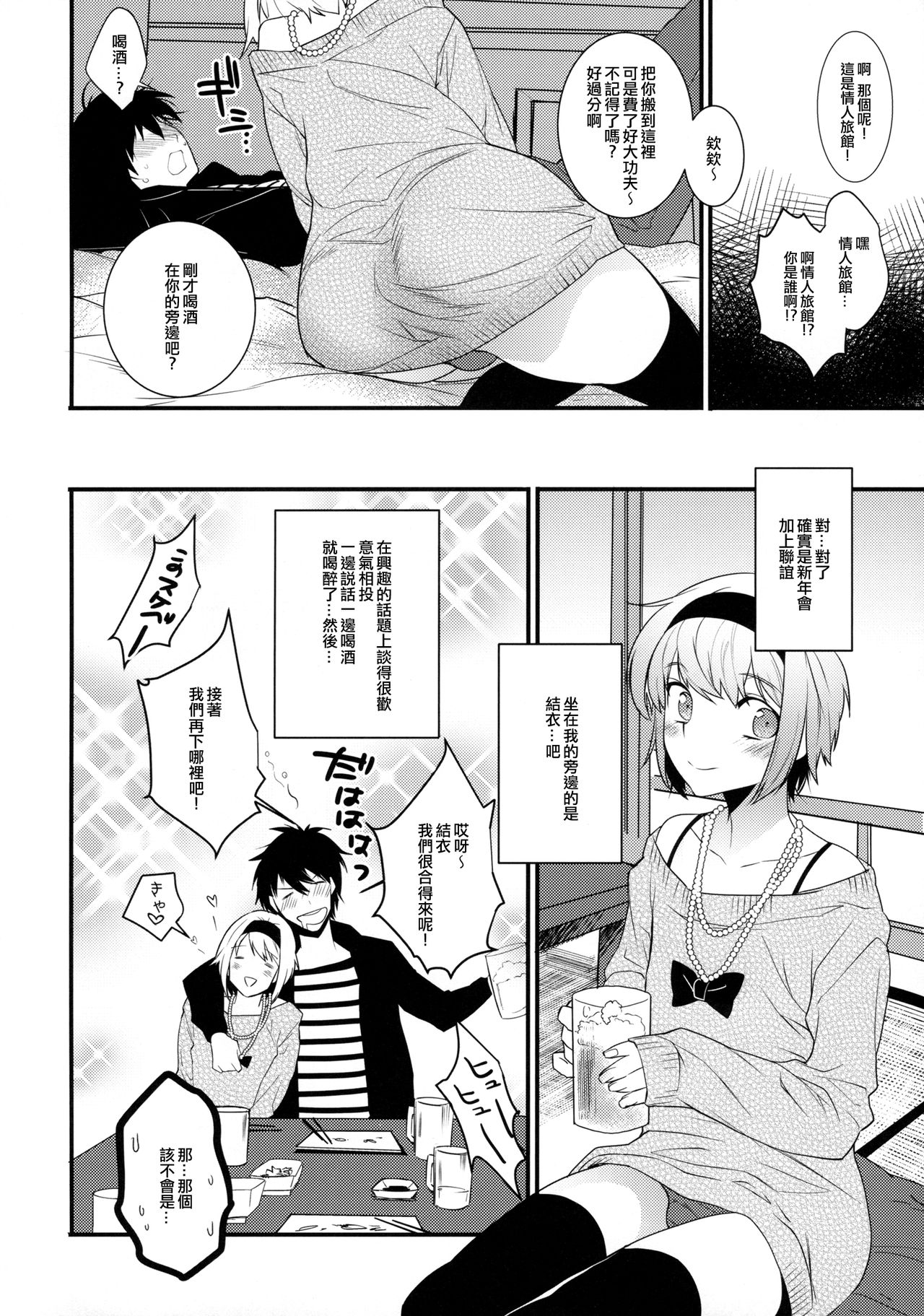 (C89) [Ash Wing (まくろ)] 酔った勢いでホテルに連れ込まれ女装した男になぜか俺が掘られる話 [中国翻訳]