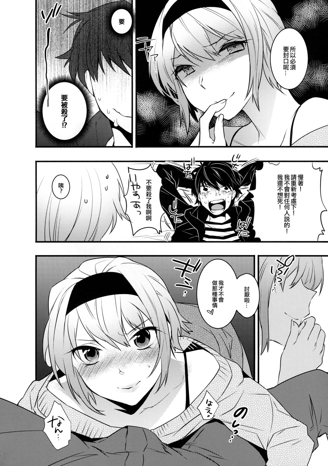 (C89) [Ash Wing (まくろ)] 酔った勢いでホテルに連れ込まれ女装した男になぜか俺が掘られる話 [中国翻訳]