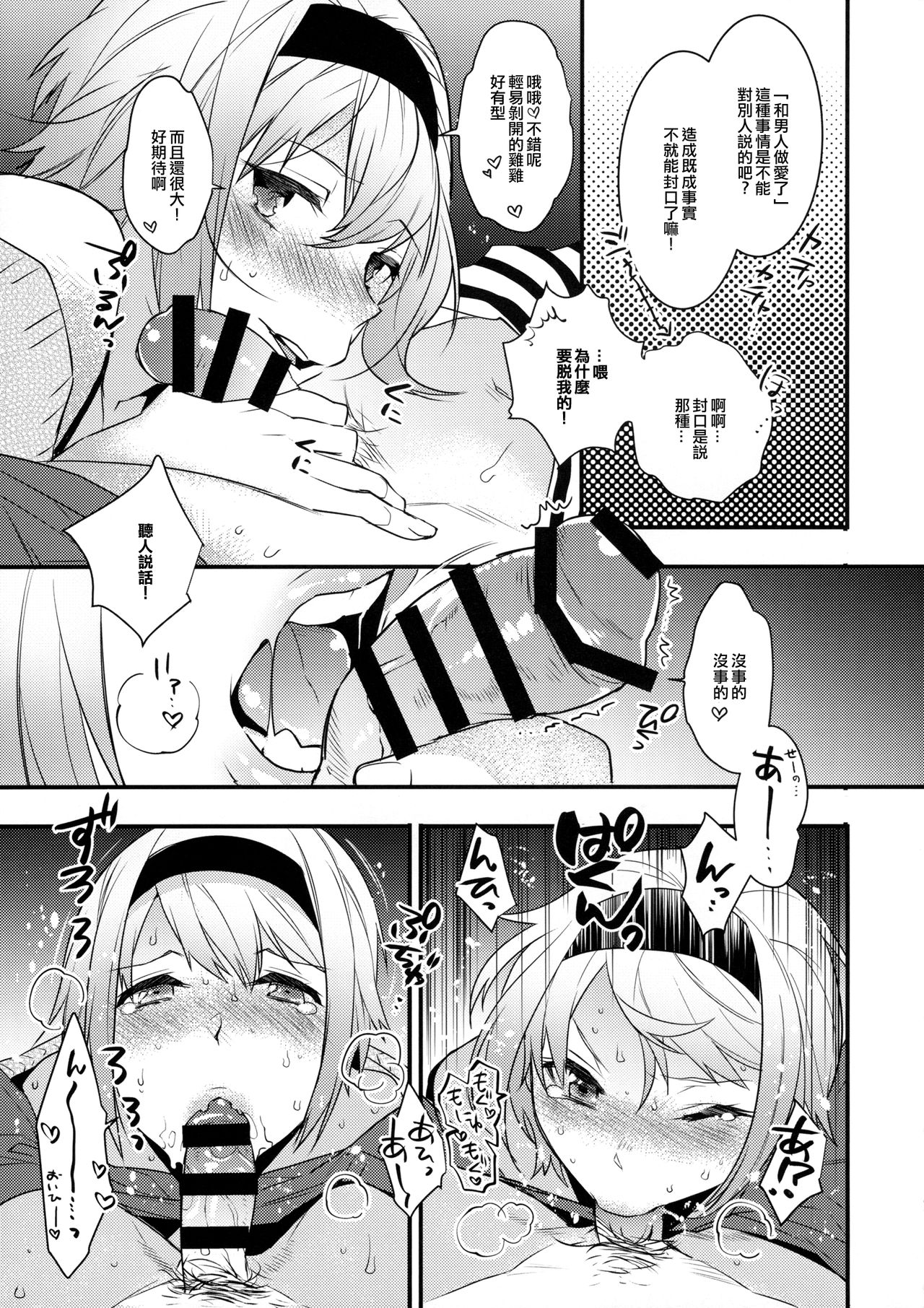 (C89) [Ash Wing (まくろ)] 酔った勢いでホテルに連れ込まれ女装した男になぜか俺が掘られる話 [中国翻訳]