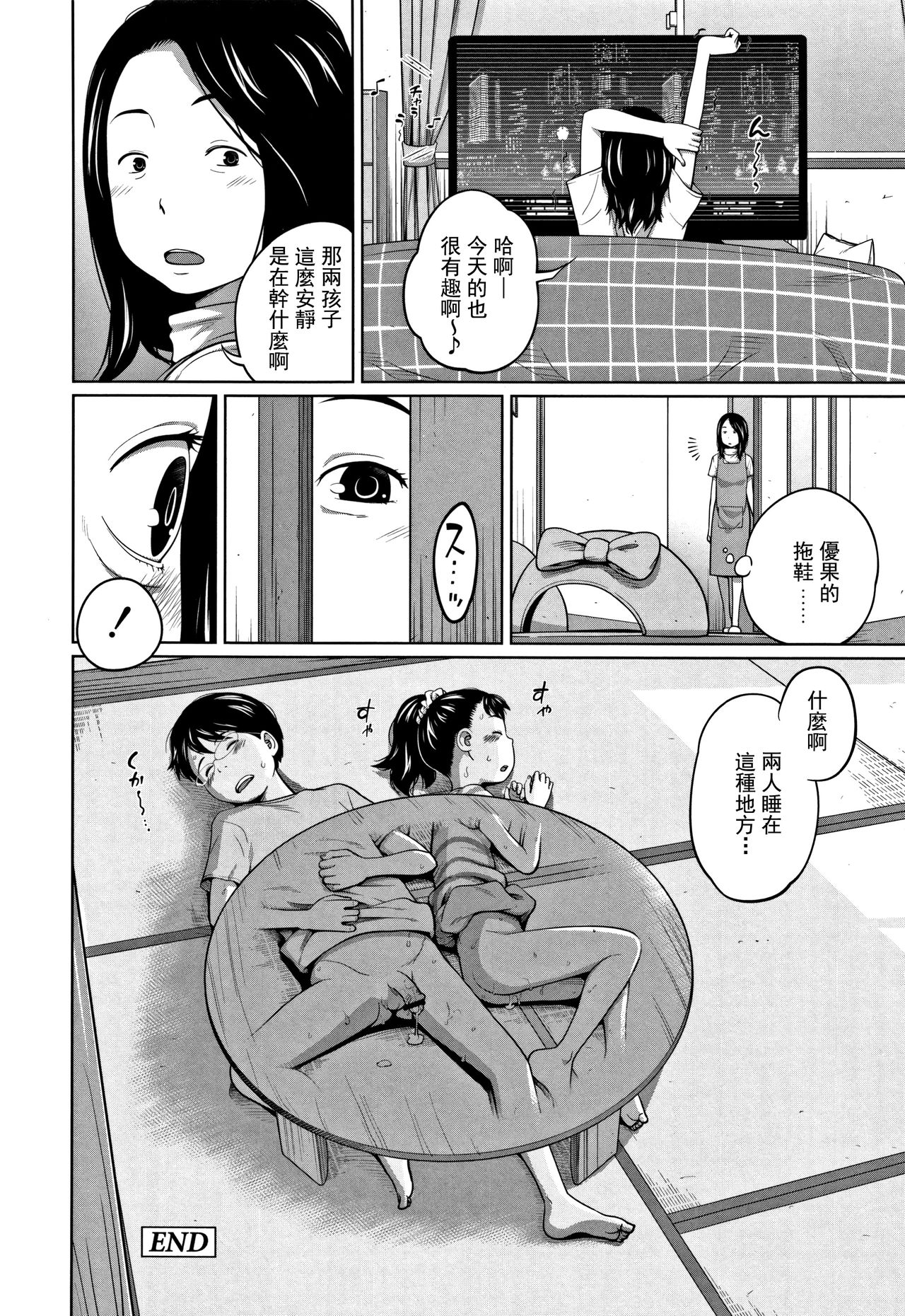 [椿十四郎] 可愛い妹とイケない事しています! 第1-2話 [中国翻訳]