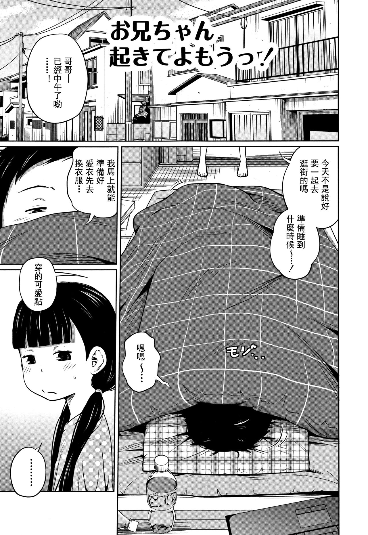 [椿十四郎] 可愛い妹とイケない事しています! 第1-2話 [中国翻訳]