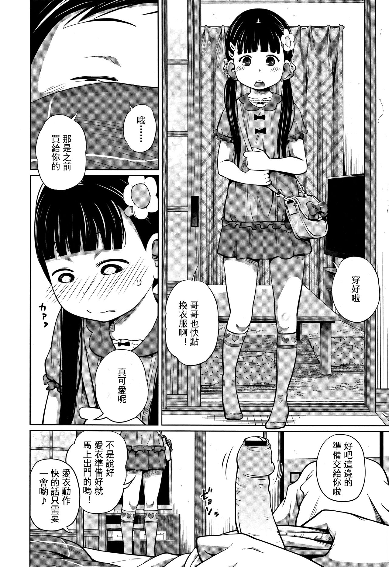 [椿十四郎] 可愛い妹とイケない事しています! 第1-2話 [中国翻訳]