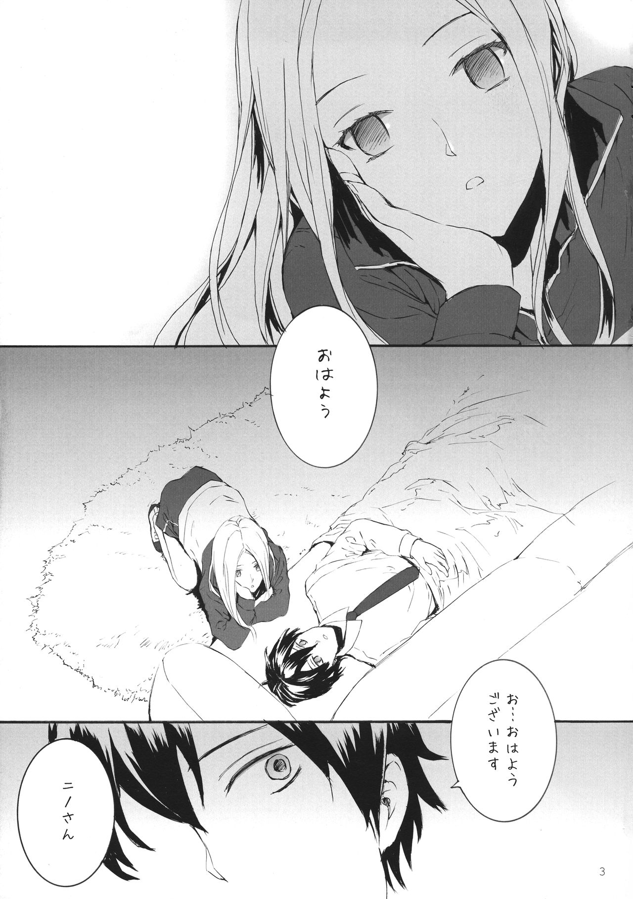 (C78) [furuike (スミヤ)] GOOD MORNING (荒川アンダー ザ ブリッジ)