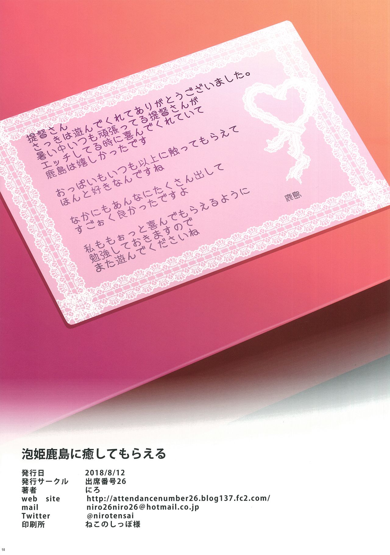 (C94) [出席番号26 (にろ)] 泡姫鹿島に癒してもらえる (艦隊これくしょん -艦これ-)