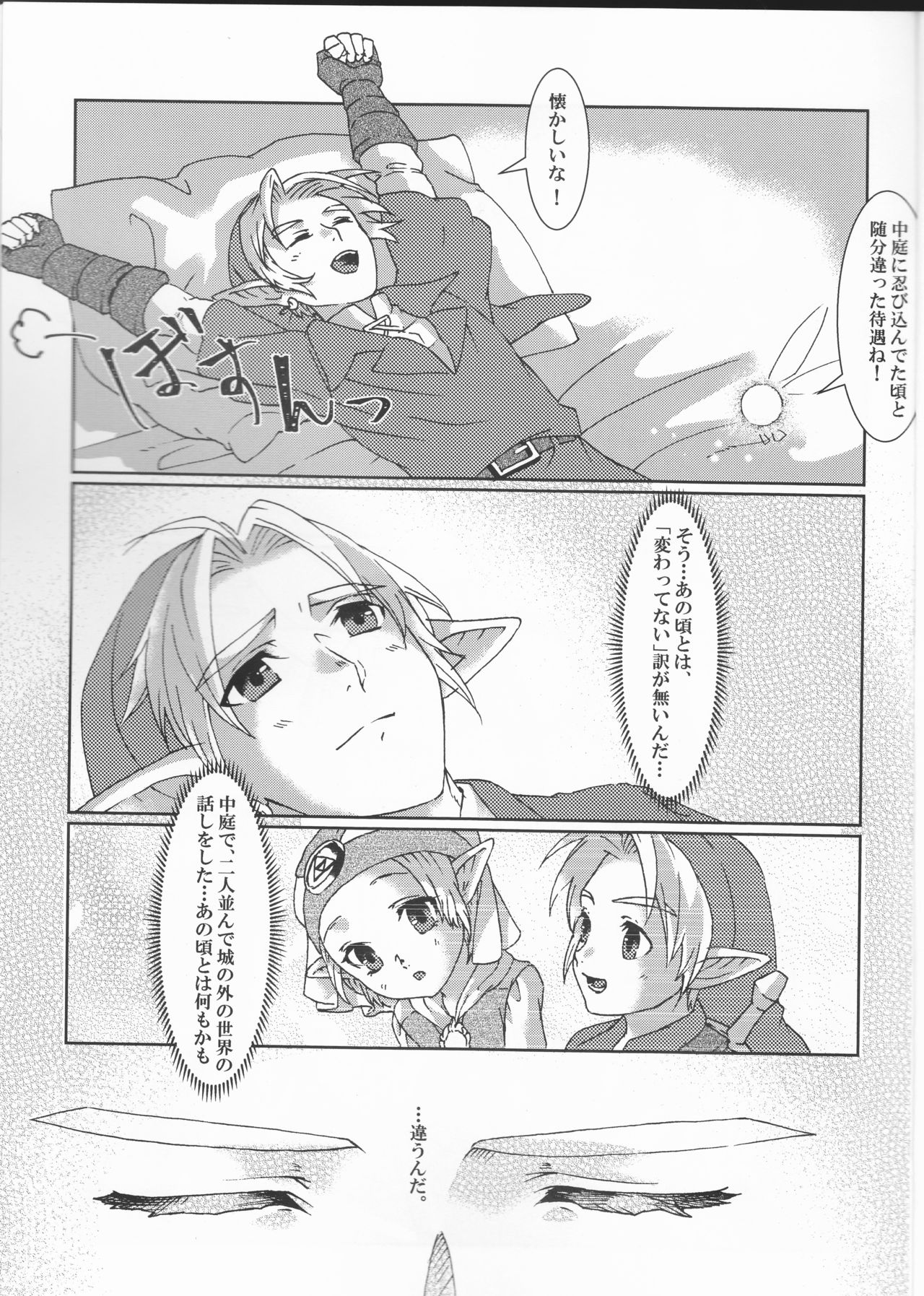 (ALL STAR 8) [MYLAB (白亜卯蘭)] Sadalmelek (ゼルダの伝説)