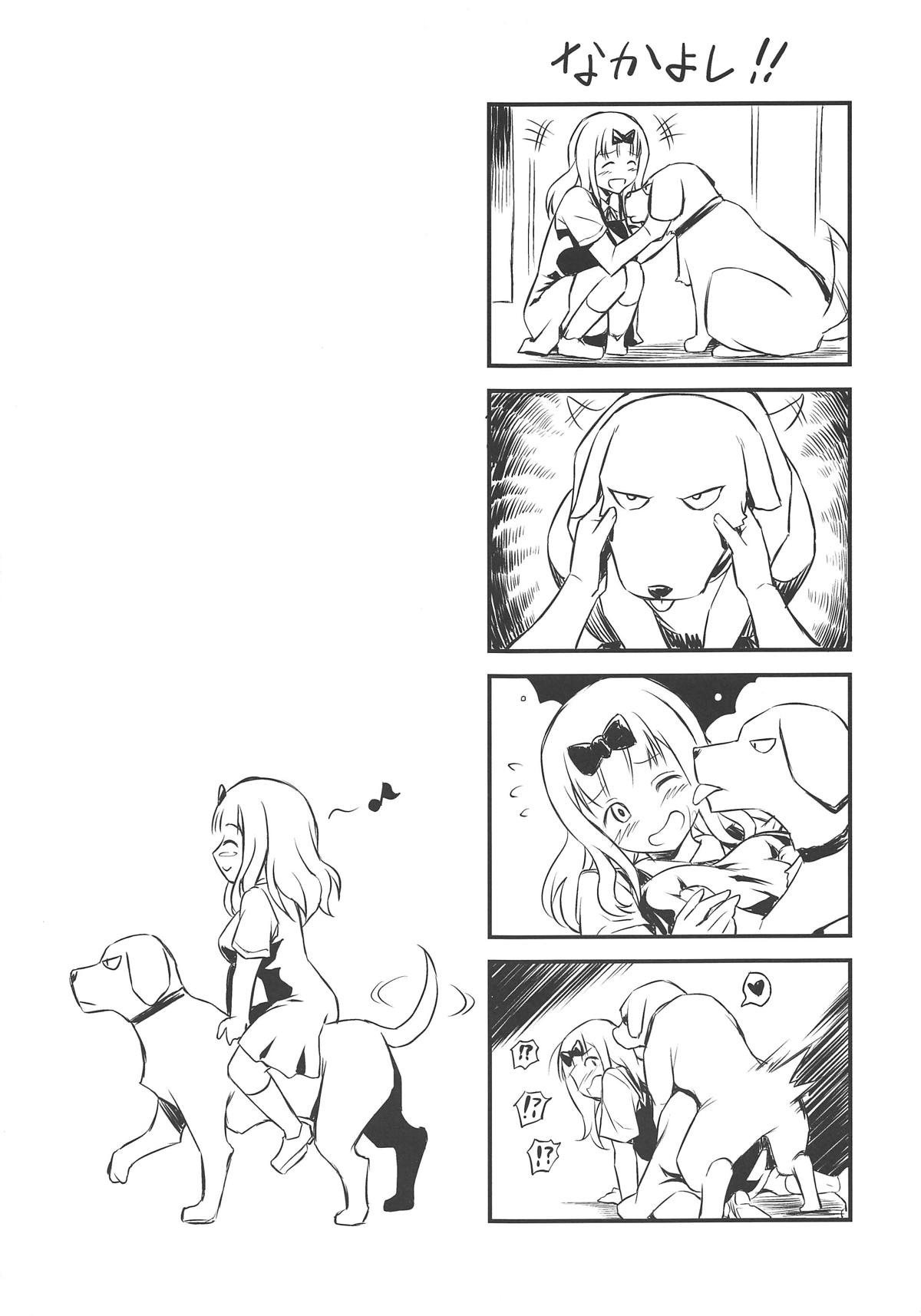 (COMIC1☆15) [AERODOG (inu)] EROCHIKA! (かぐや様は告らせたい) [英訳]