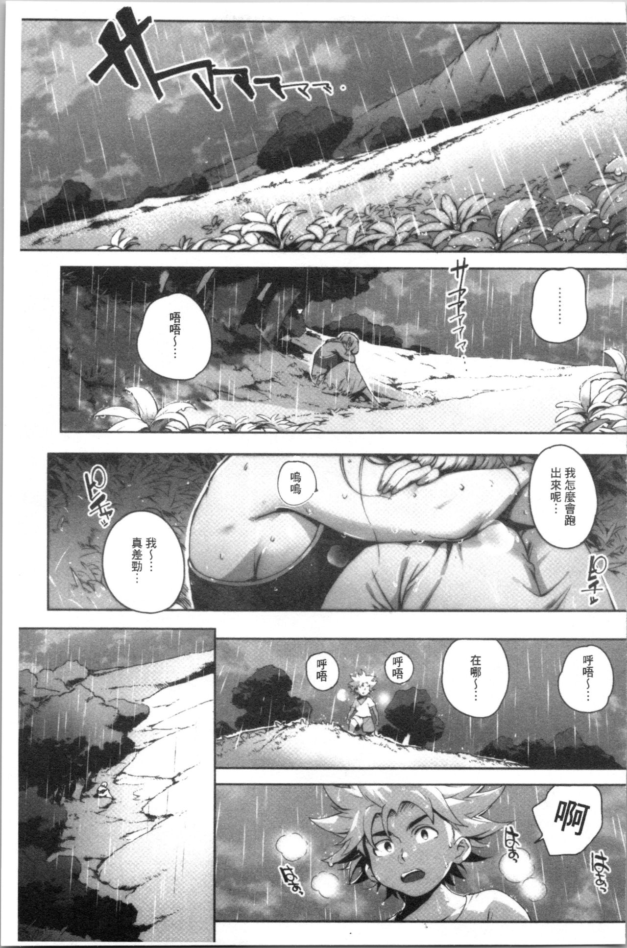 [おるとろ] とろかせおるがずむ [中国翻訳]