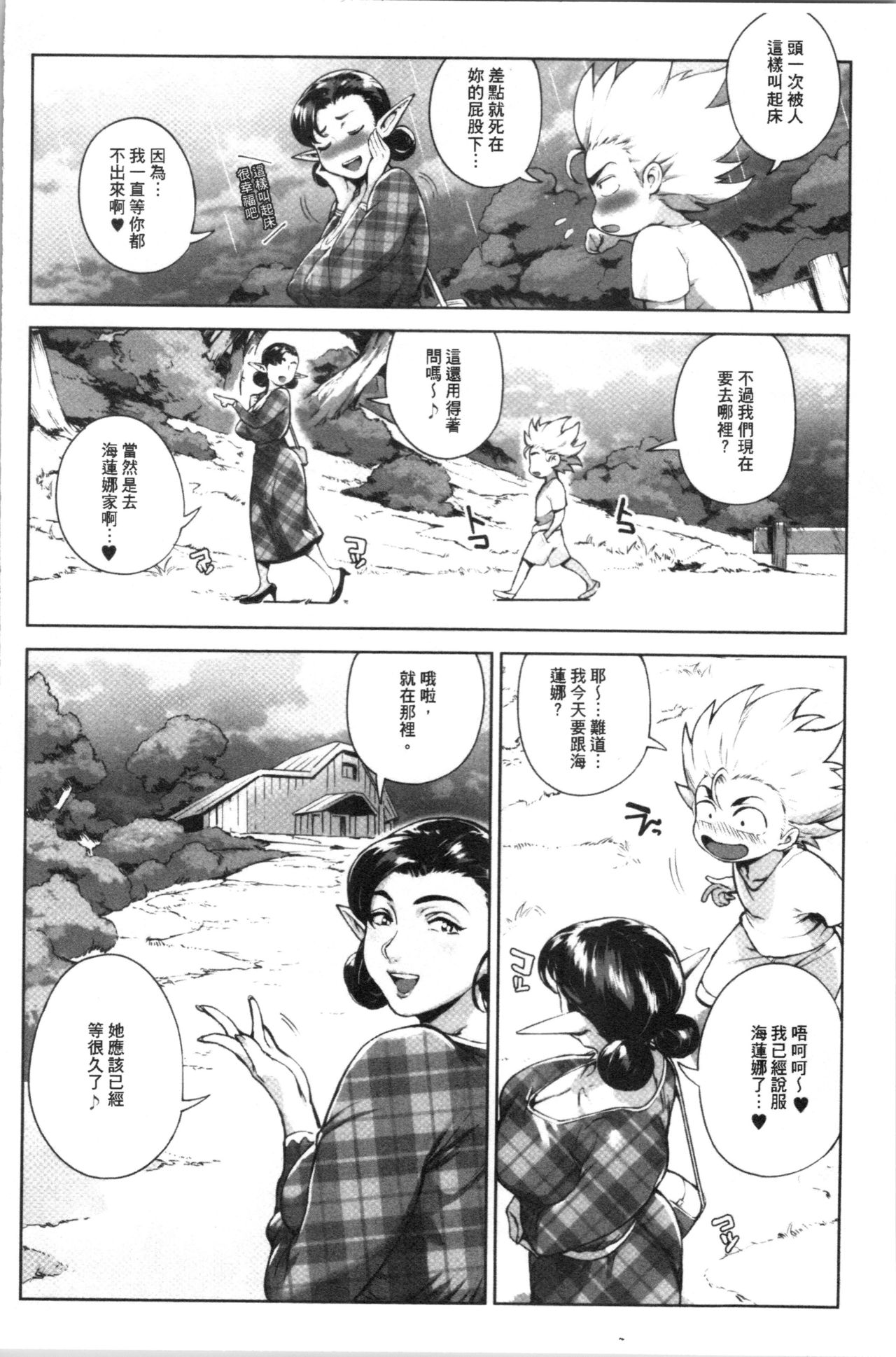 [おるとろ] とろかせおるがずむ [中国翻訳]
