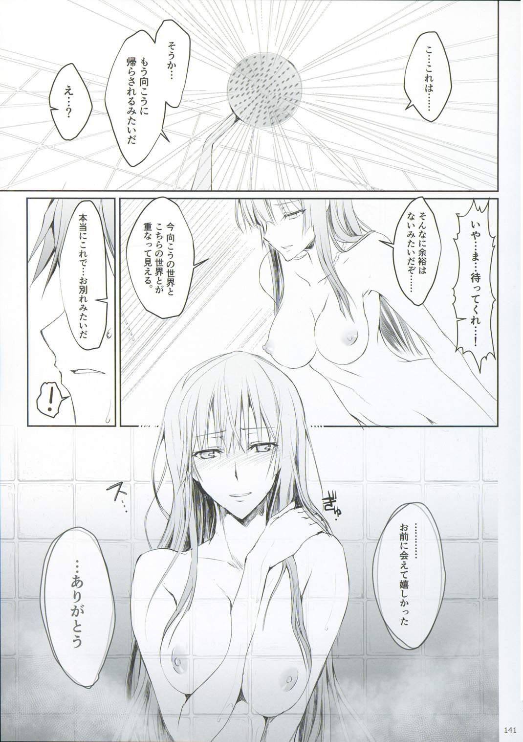 (C93) [うどんや (鬼月あるちゅ、ZAN)] FUROHILE 自宅の風呂に入ると先に知らない裸の女が入ってる