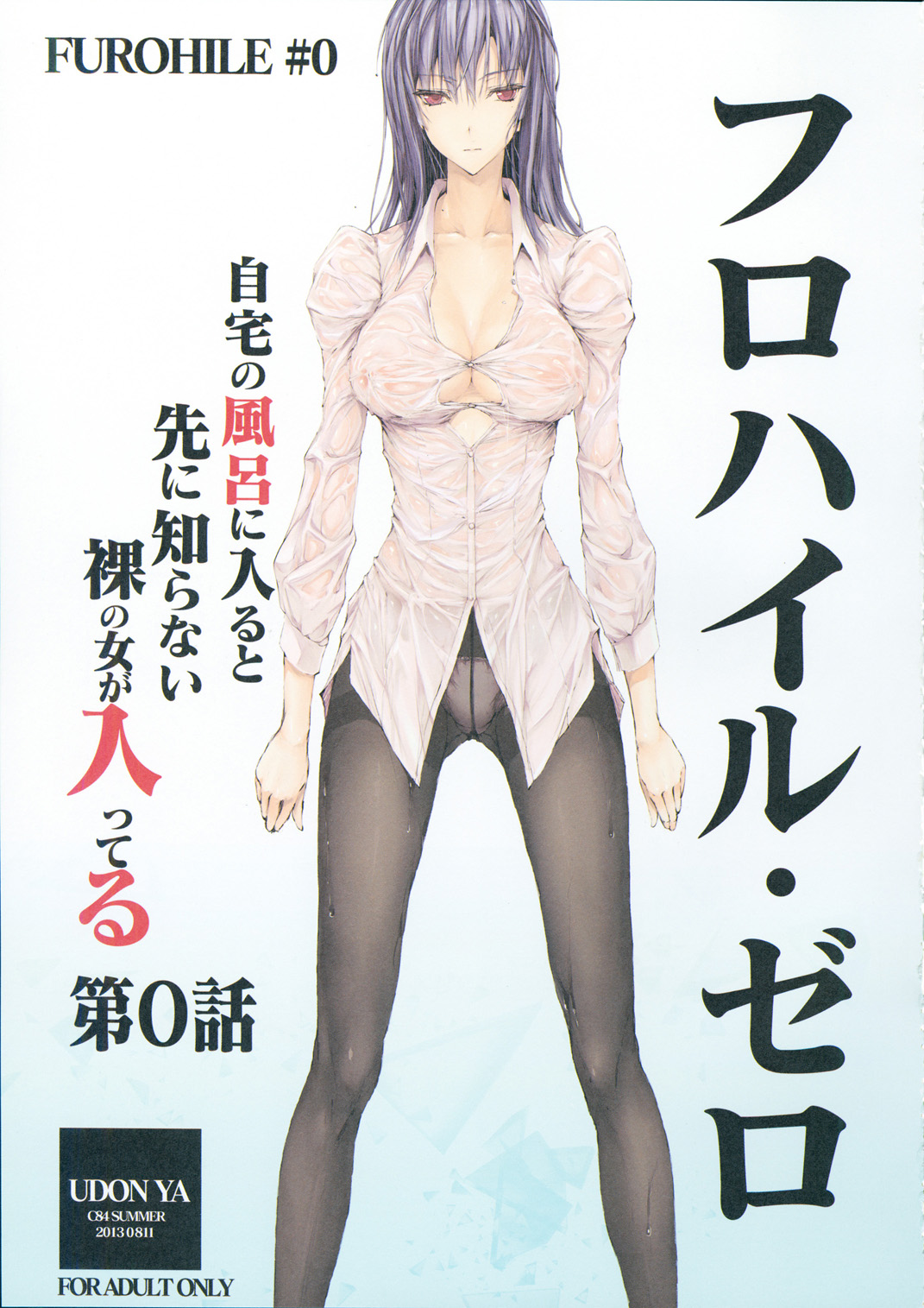 (C93) [うどんや (鬼月あるちゅ、ZAN)] FUROHILE 自宅の風呂に入ると先に知らない裸の女が入ってる