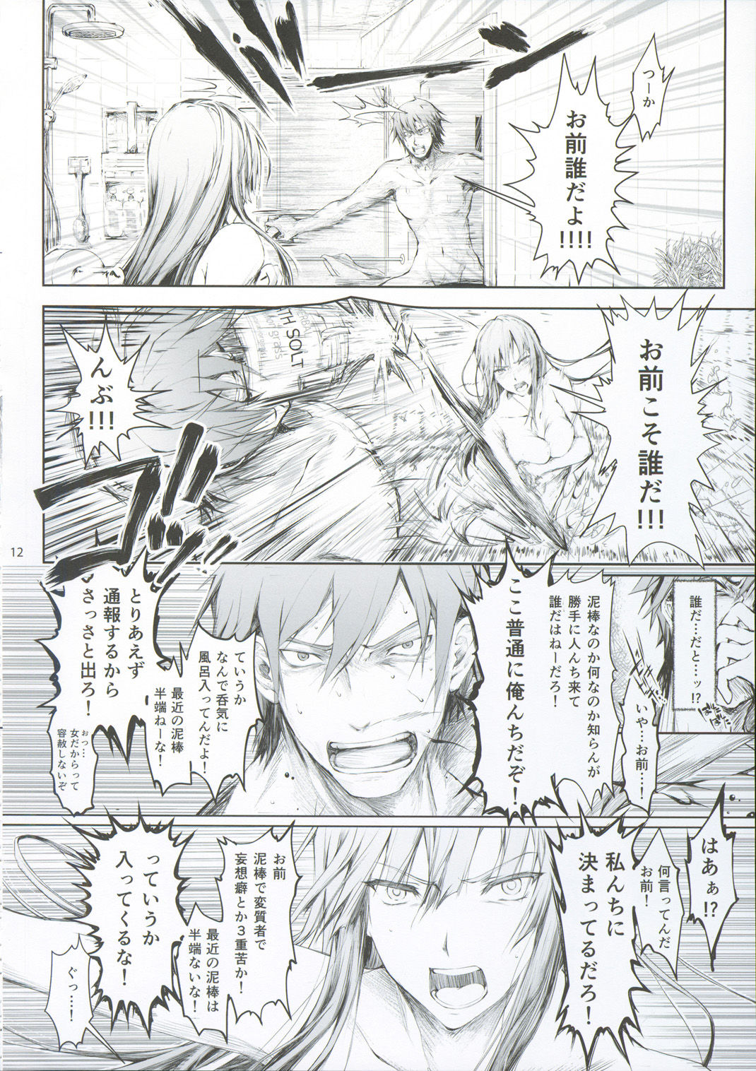 (C93) [うどんや (鬼月あるちゅ、ZAN)] FUROHILE 自宅の風呂に入ると先に知らない裸の女が入ってる