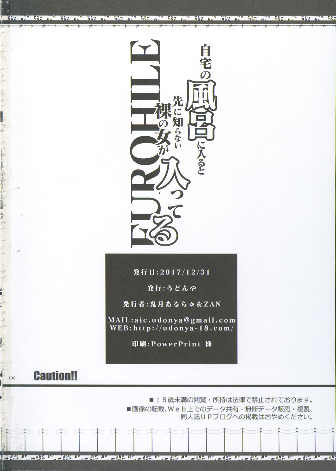 (C93) [うどんや (鬼月あるちゅ、ZAN)] FUROHILE 自宅の風呂に入ると先に知らない裸の女が入ってる