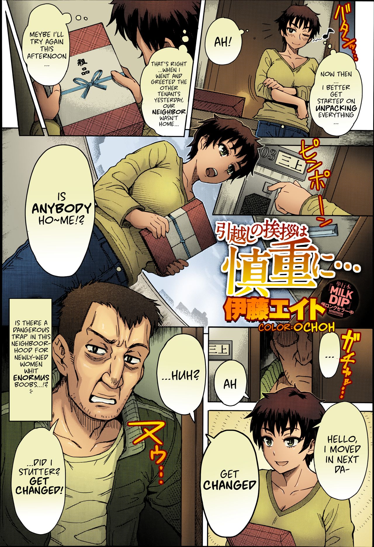 [伊藤エイト] 引越しの挨拶は慎重に… (COMIC アンスリウム 016 2014年8月号) [英訳] [カラー化]