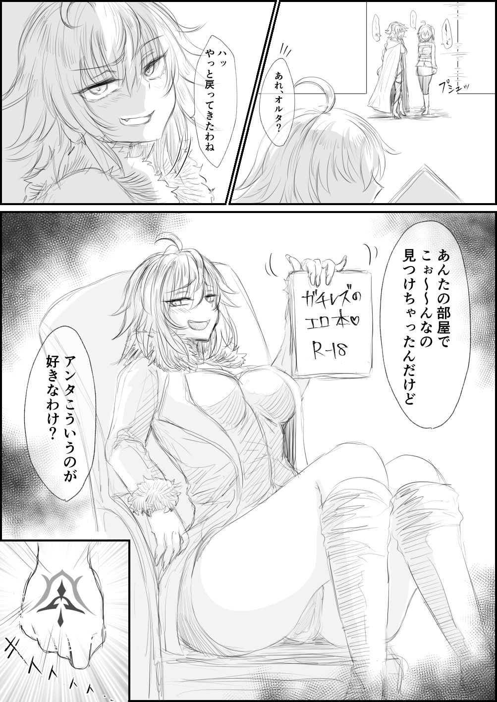 [湘南のたます] ふたなりのジャンヌとぐだ子が邪ンヌを犯す話 (Fate/Grand Order)