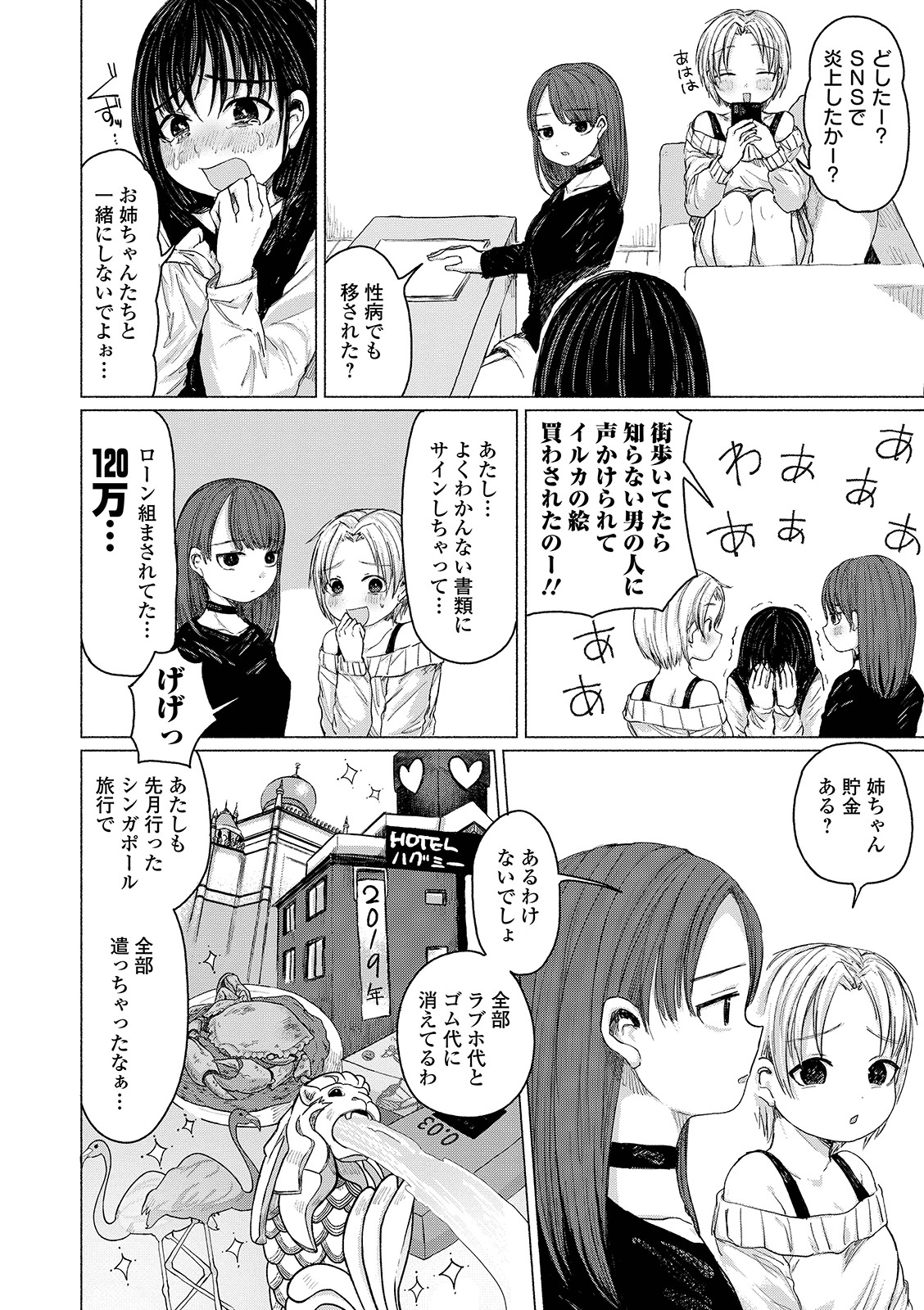 COMIC オルガ vol.03