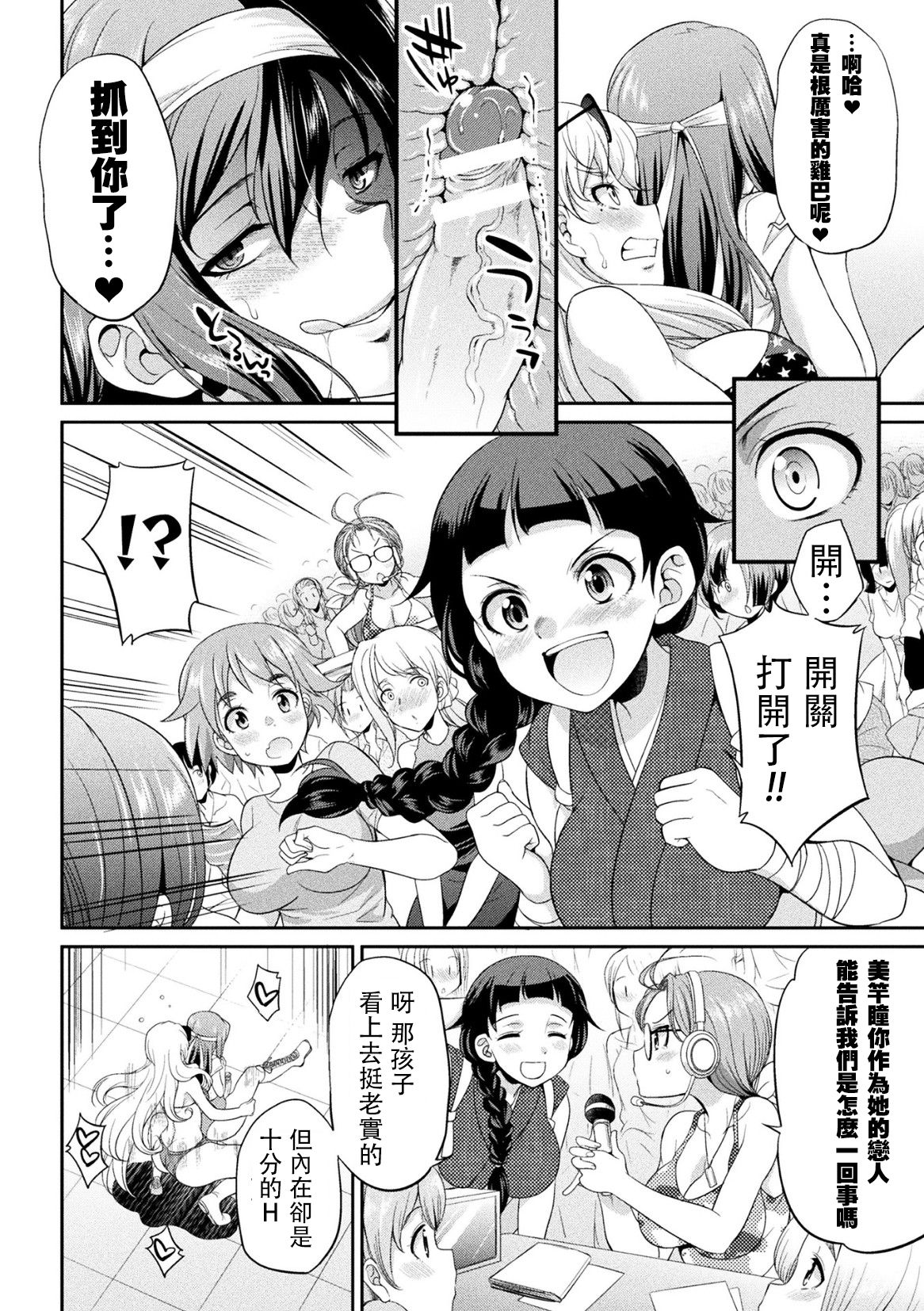 [火愚夜] フタナリ島～The Queen of Penis～ 第2話 [中国翻訳]