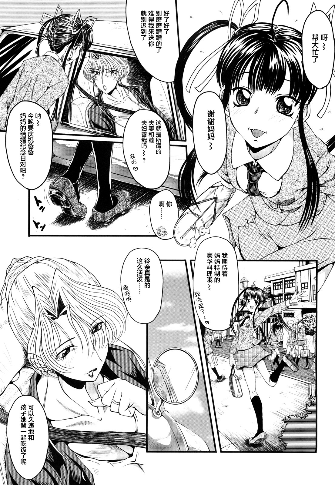 [SINK] 堕淫の淑女 (姦熟) [中国翻訳]