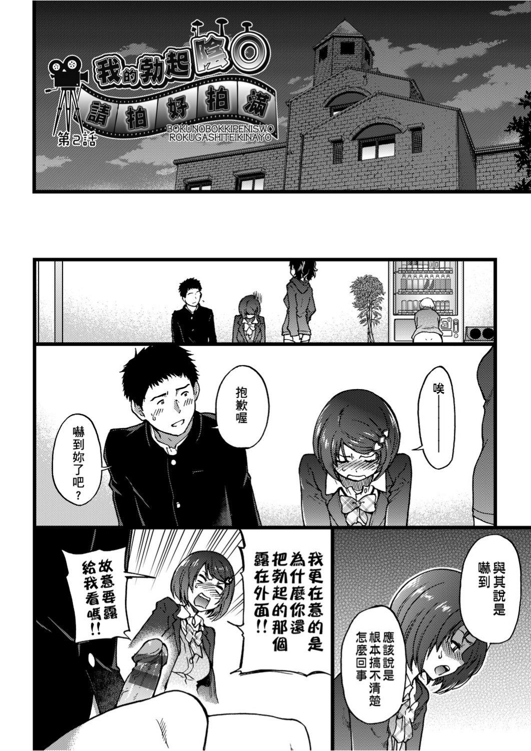 [師走の翁] エロ♡ピッピ [中国翻訳] [DL版]