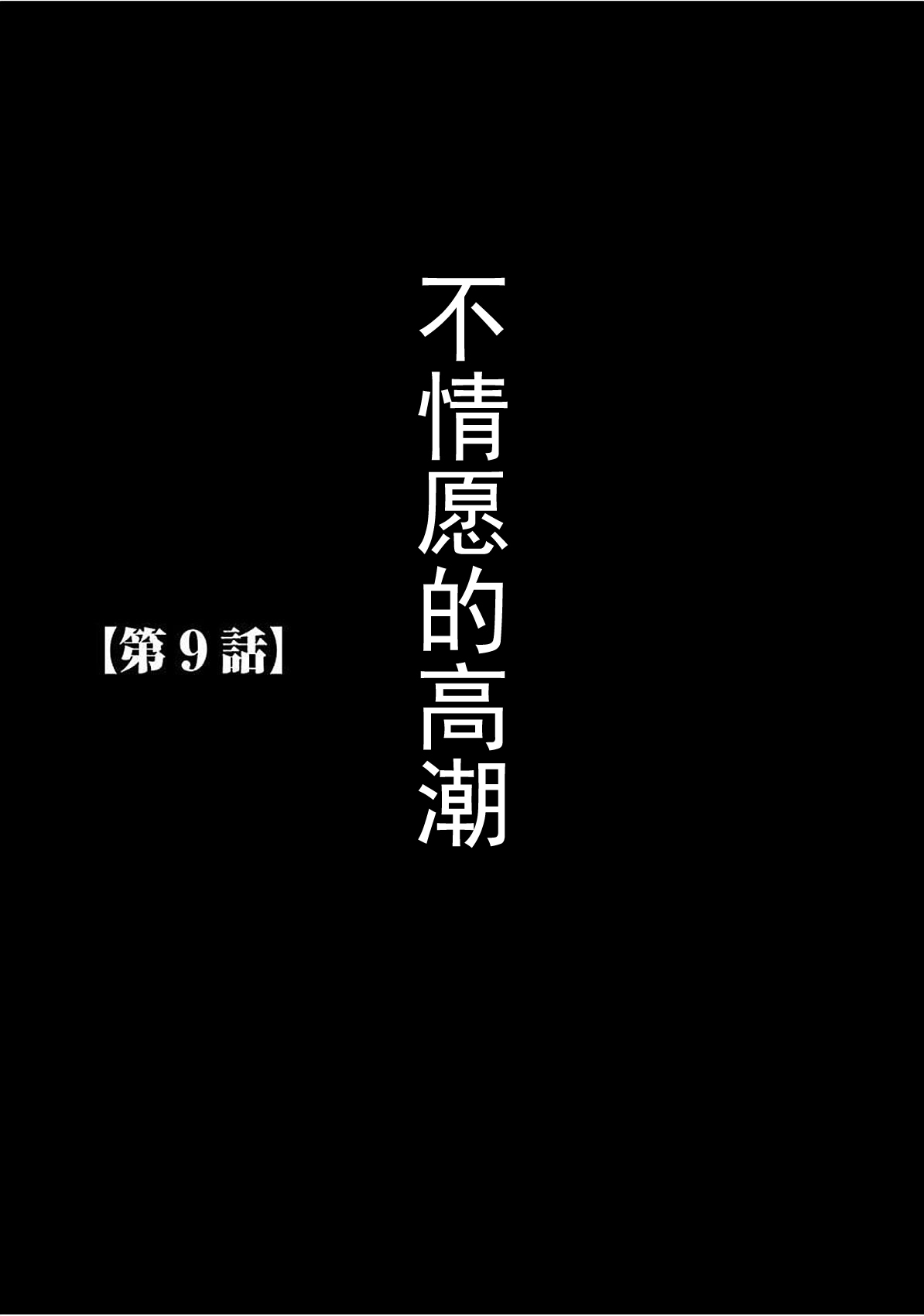 [クリムゾン] ヴァージントレイン 【完全版】 [中国翻訳] [DL版]