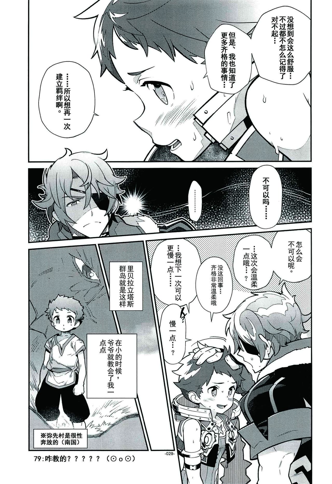 (ALL STAR 7) [刑法第60条 (主犯)] キズナパワー❤∞ (ゼノブレイド2)[中国翻訳][进行中]