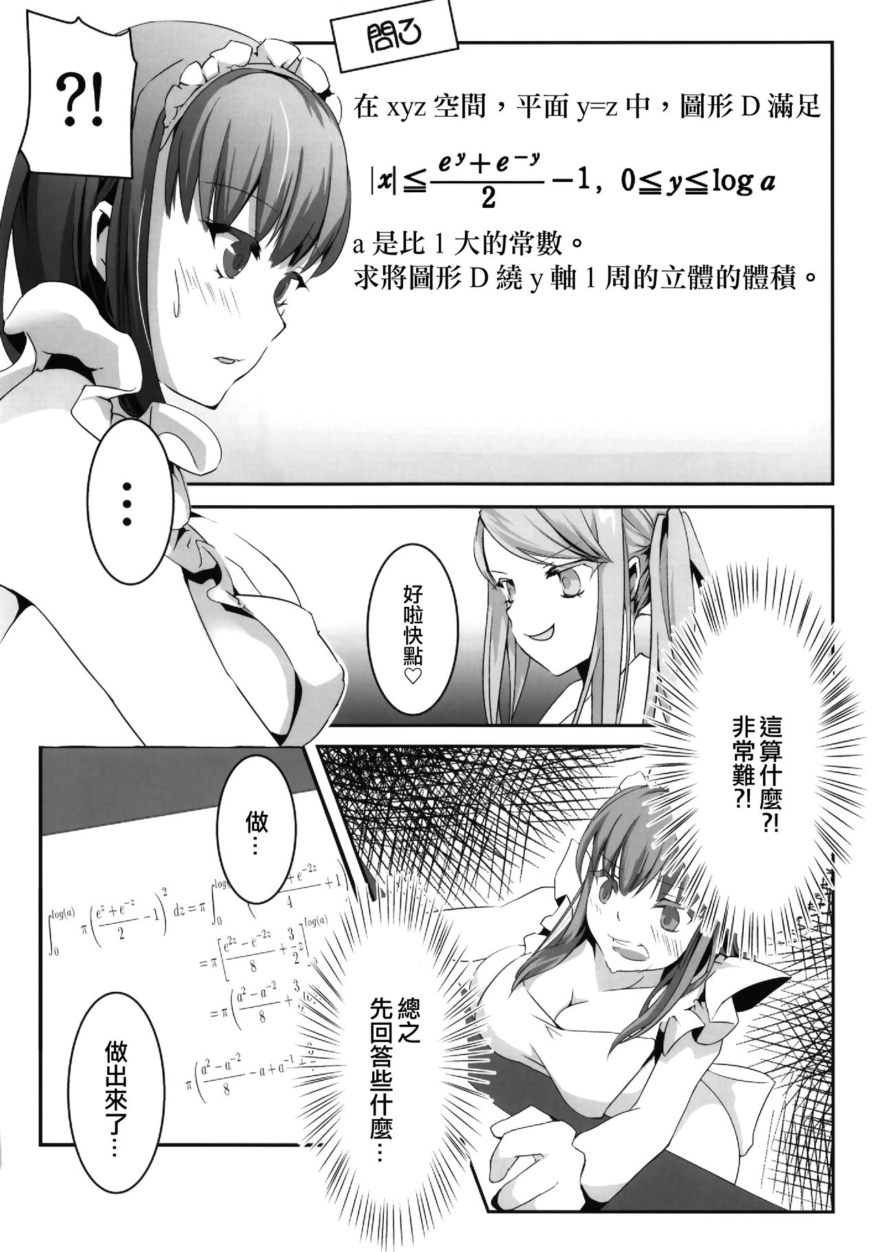 (C96) [咲乱舞 (咲・羅)] お嬢様はお嬢様で遊びたい [中国翻訳]