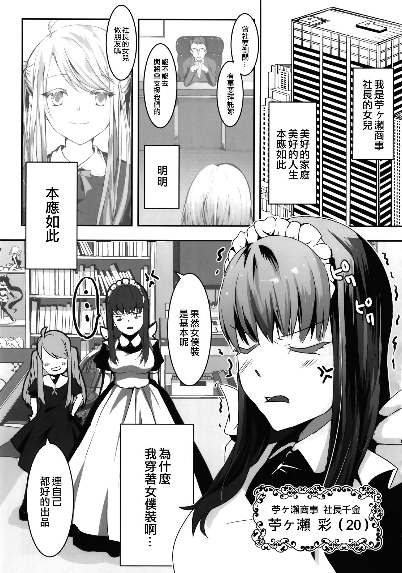 (C96) [咲乱舞 (咲・羅)] お嬢様はお嬢様で遊びたい [中国翻訳]