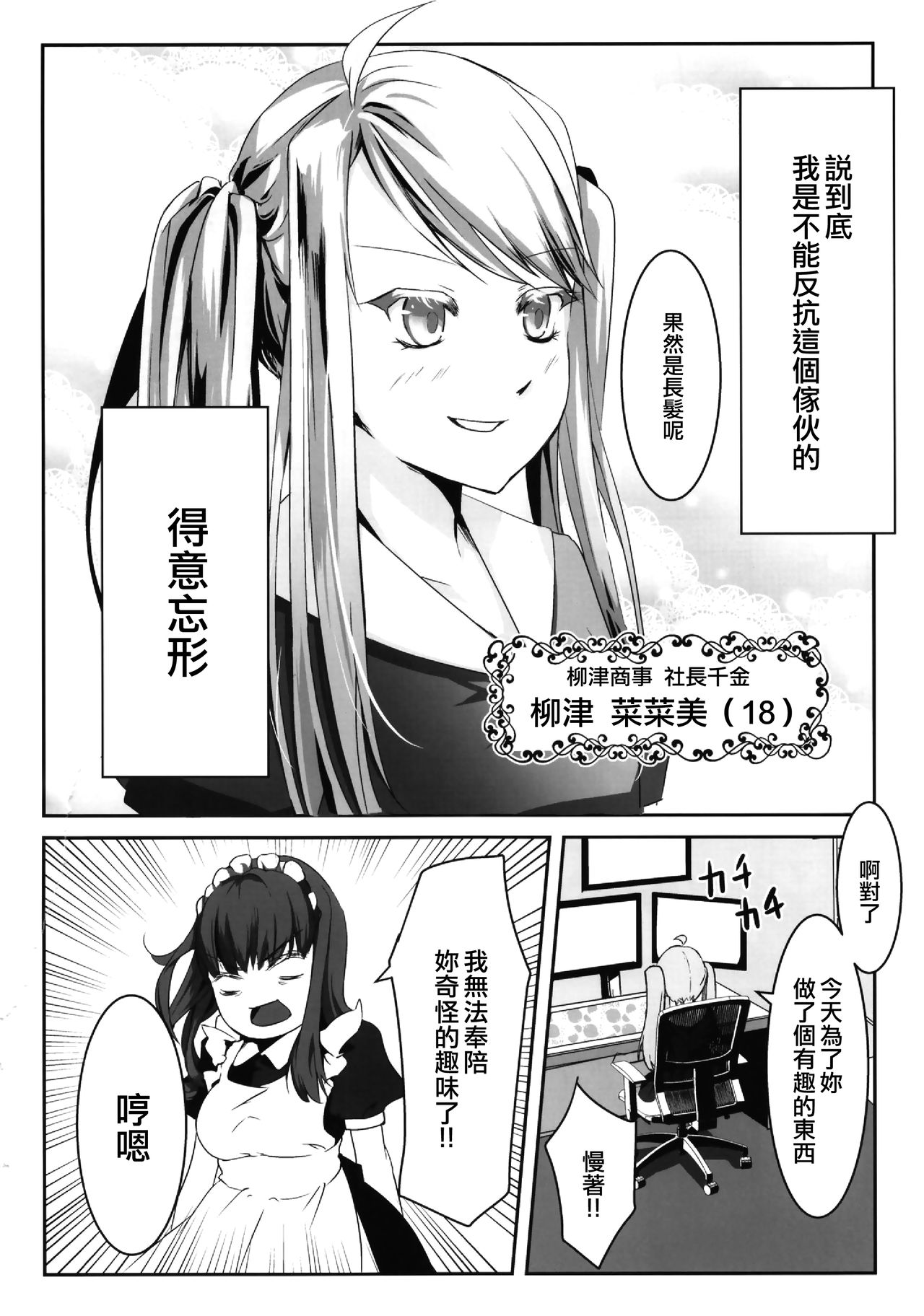 (C96) [咲乱舞 (咲・羅)] お嬢様はお嬢様で遊びたい [中国翻訳]