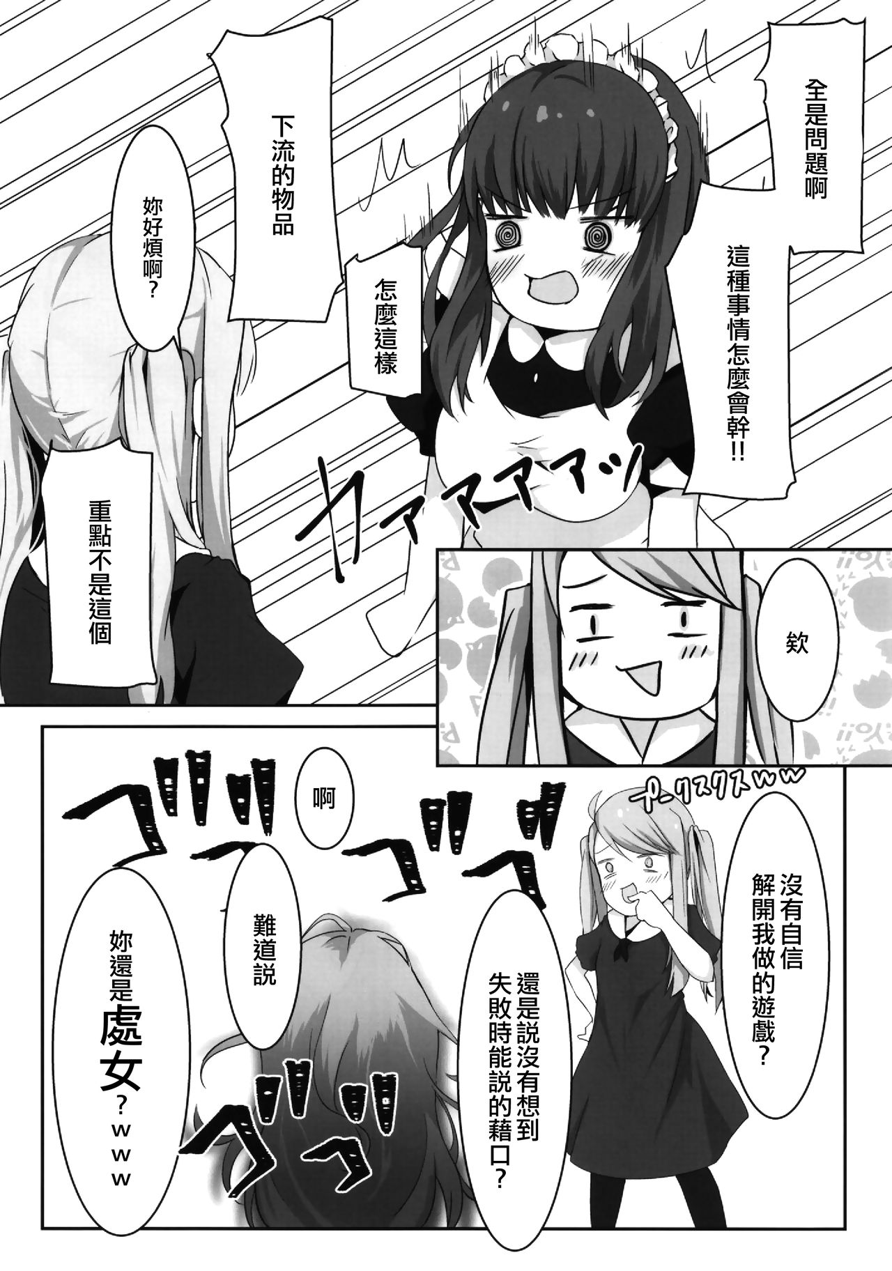 (C96) [咲乱舞 (咲・羅)] お嬢様はお嬢様で遊びたい [中国翻訳]