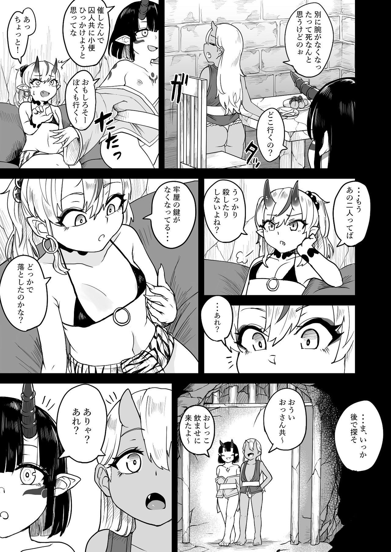 [不随意運動 (不随)] 鬼ヶ島刑務所へようこそ [DL版]