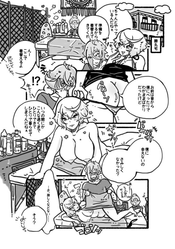 [やまと] 膝髭♀女体化 (刀剣乱舞) [DL版]