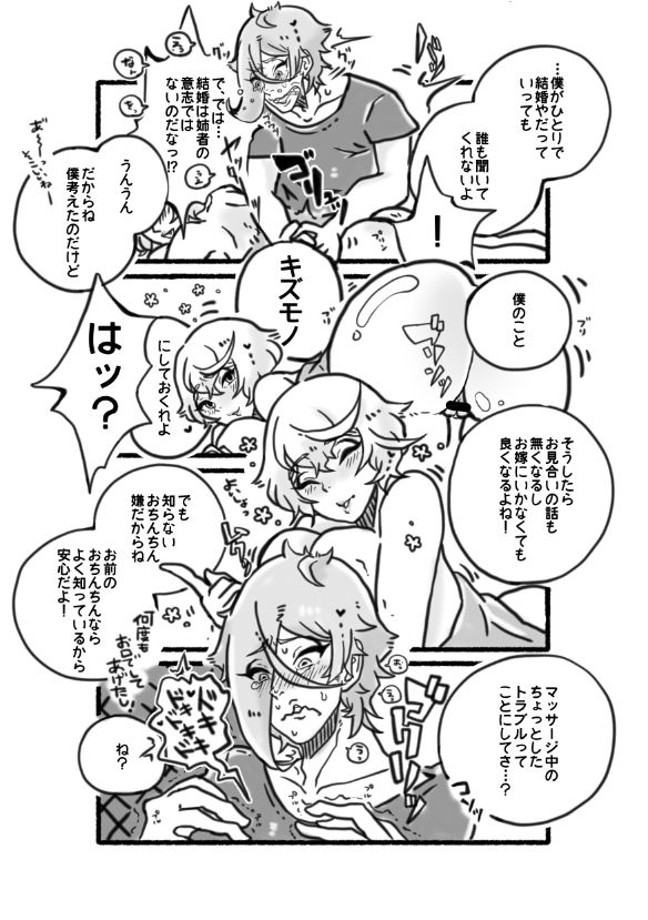 [やまと] 膝髭♀女体化 (刀剣乱舞) [DL版]
